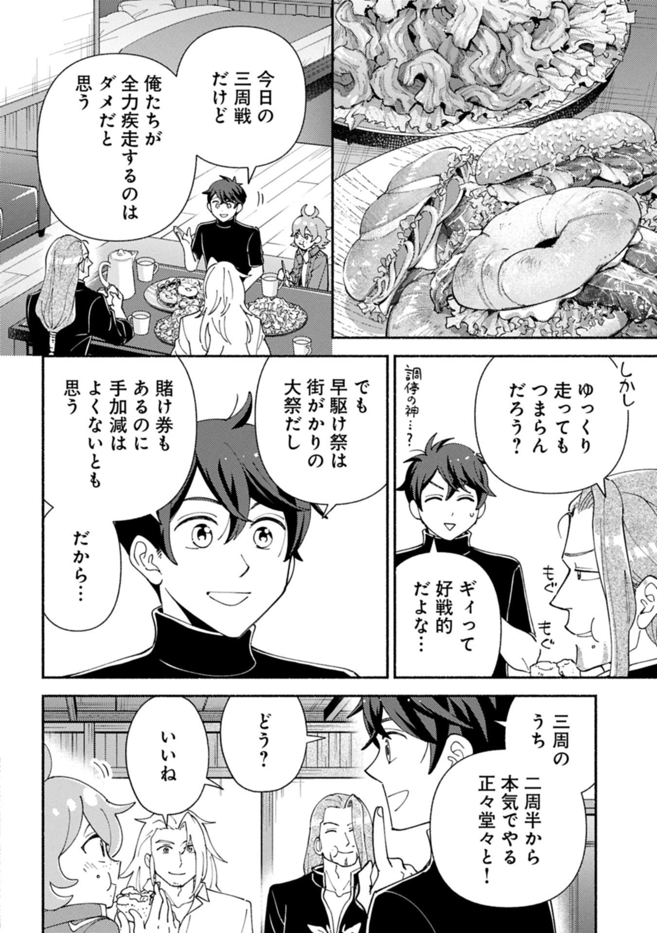 もふもふとむくむくと異世界漂流生活 第27.1話 - 4