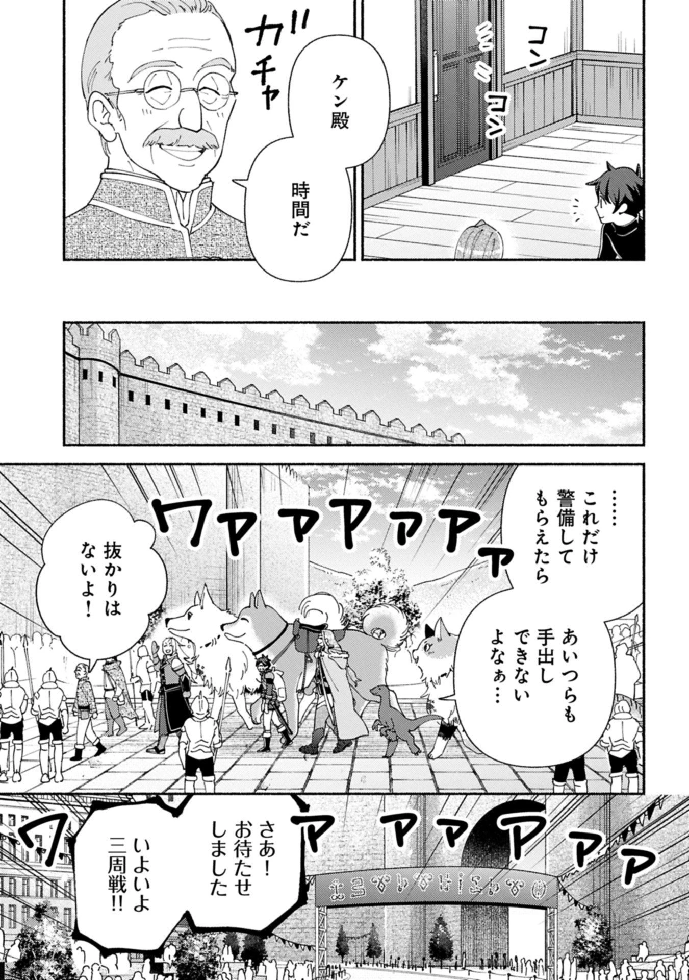 もふもふとむくむくと異世界漂流生活 第27.1話 - 5