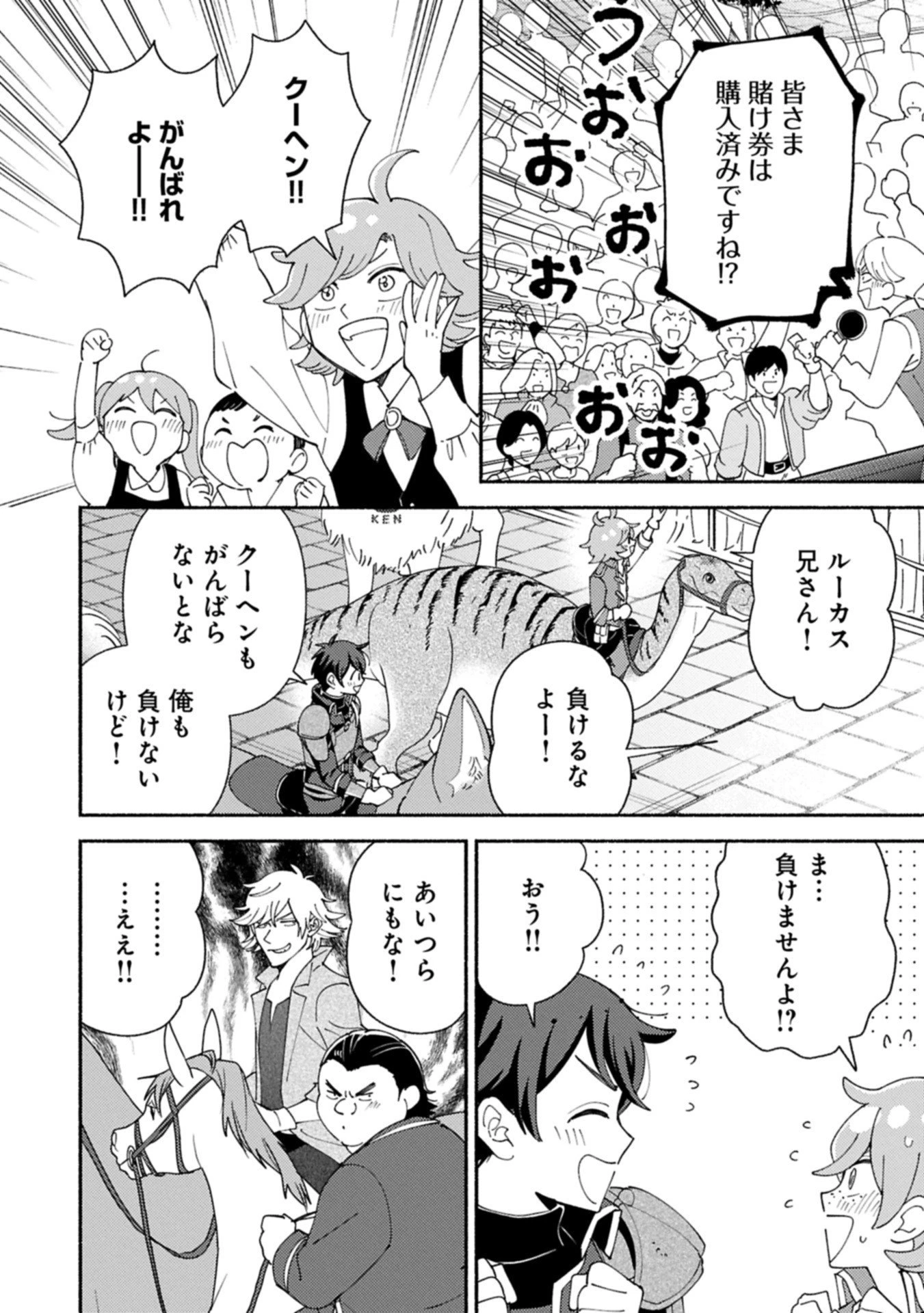 もふもふとむくむくと異世界漂流生活 第27.1話 - 6