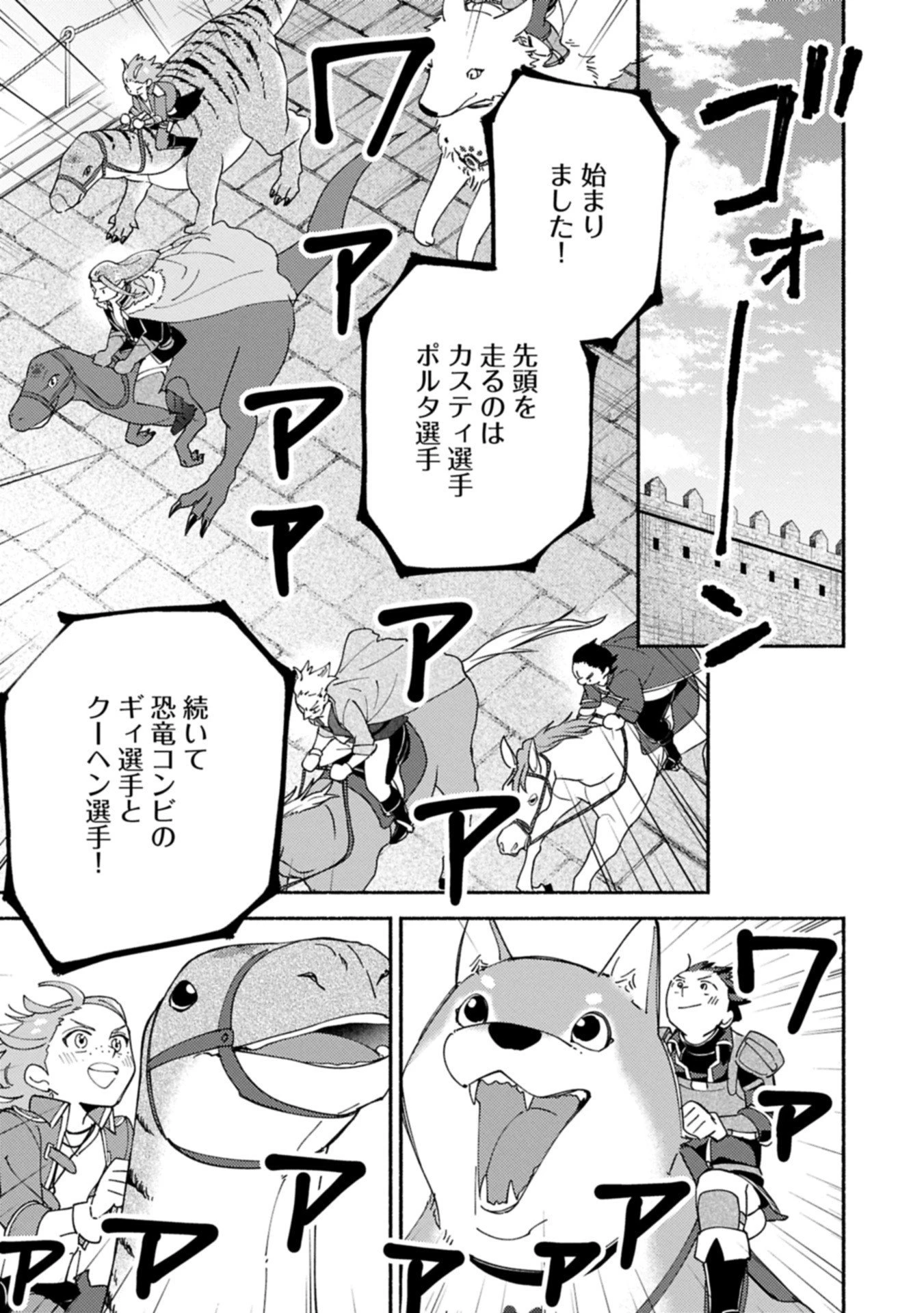 もふもふとむくむくと異世界漂流生活 第27.1話 - 7