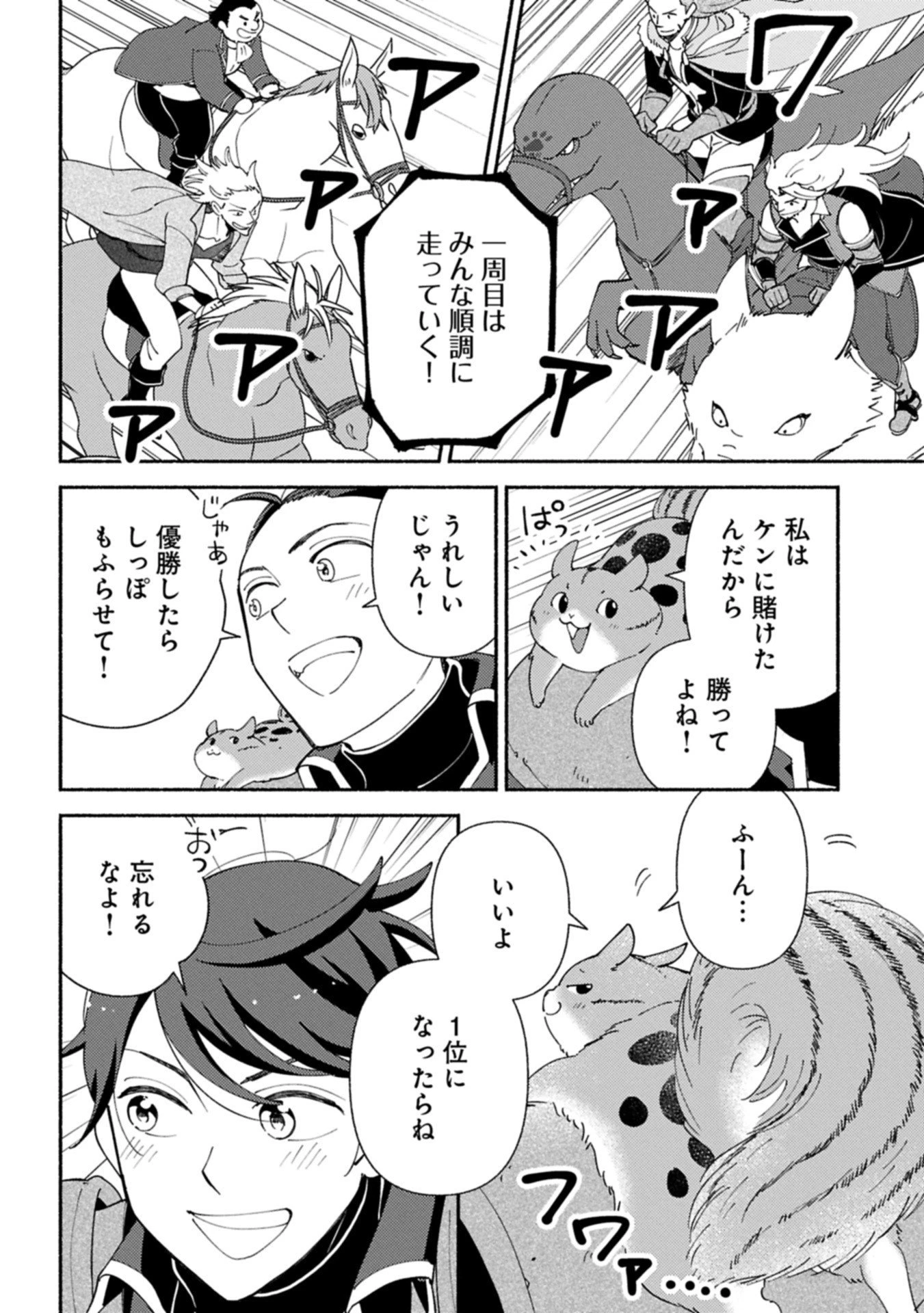 もふもふとむくむくと異世界漂流生活 第27.1話 - 8