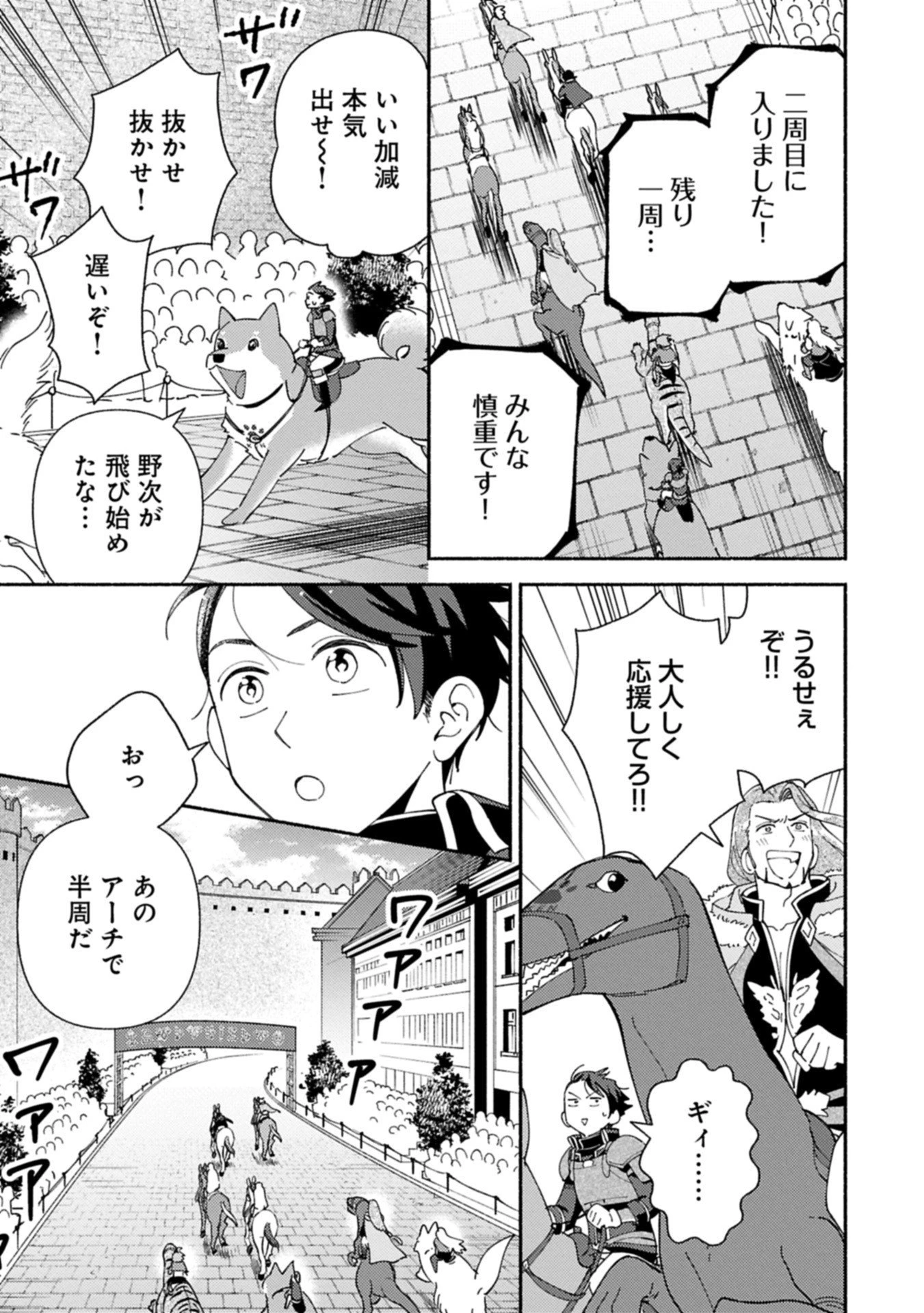 もふもふとむくむくと異世界漂流生活 第27.1話 - 9