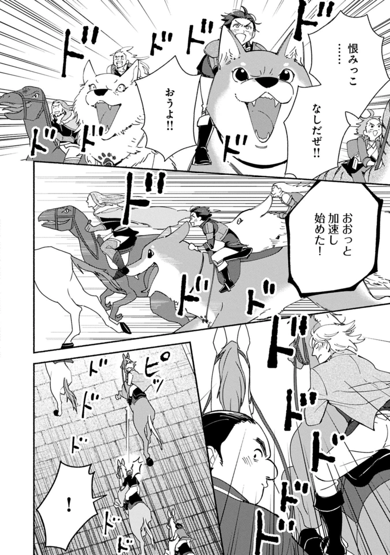 もふもふとむくむくと異世界漂流生活 第27.1話 - 10