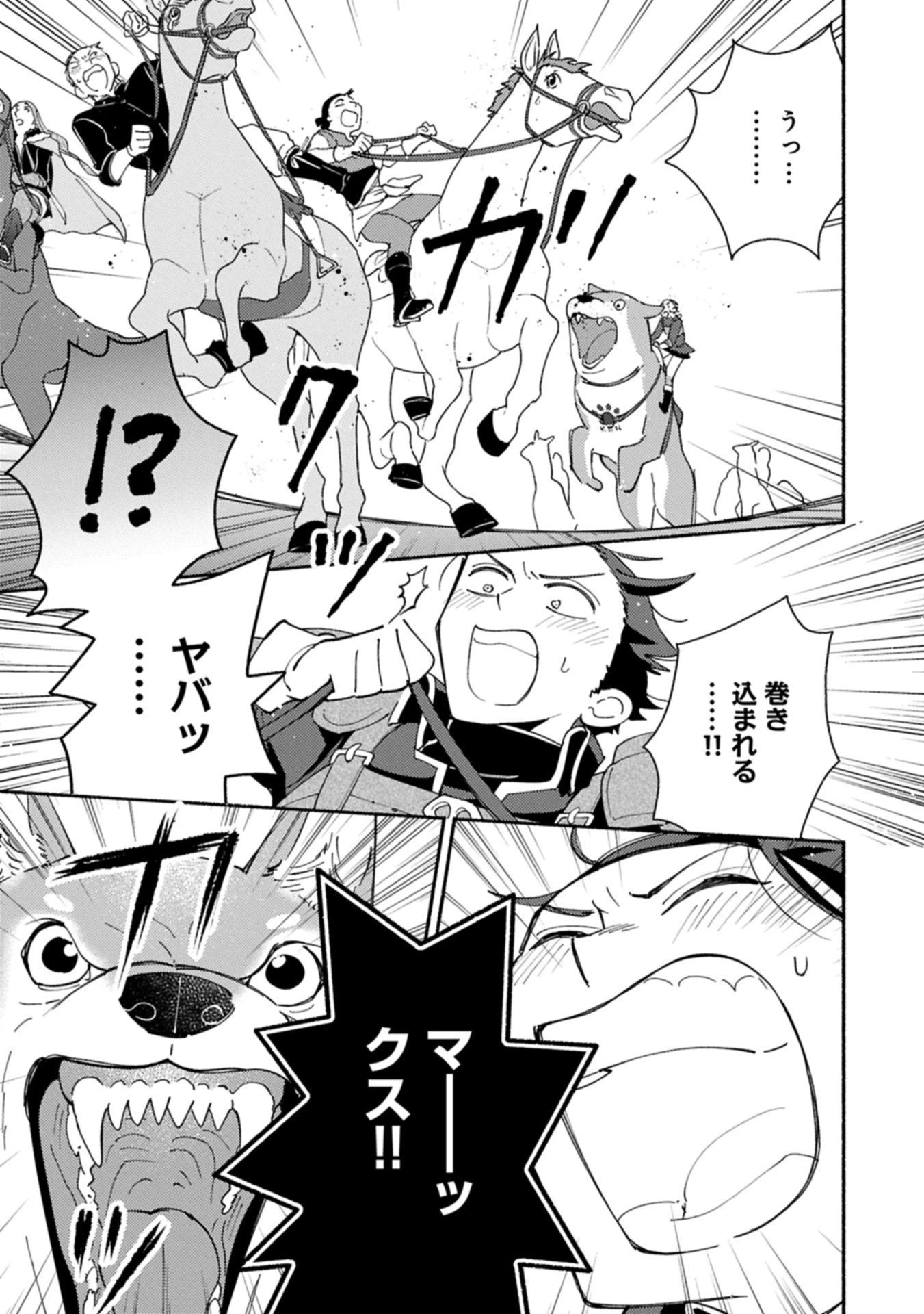 もふもふとむくむくと異世界漂流生活 第27.1話 - 11