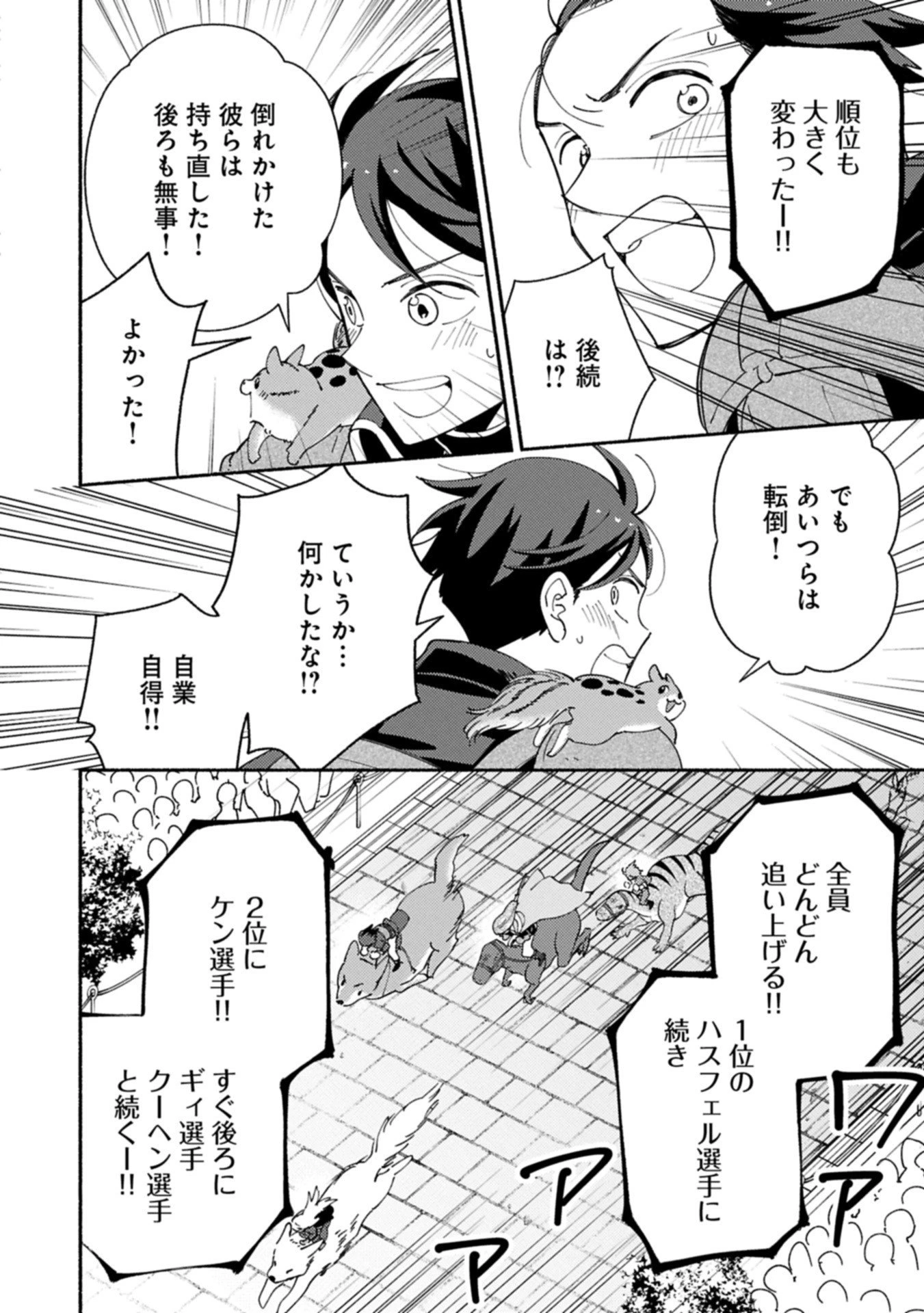 もふもふとむくむくと異世界漂流生活 第27.1話 - 14