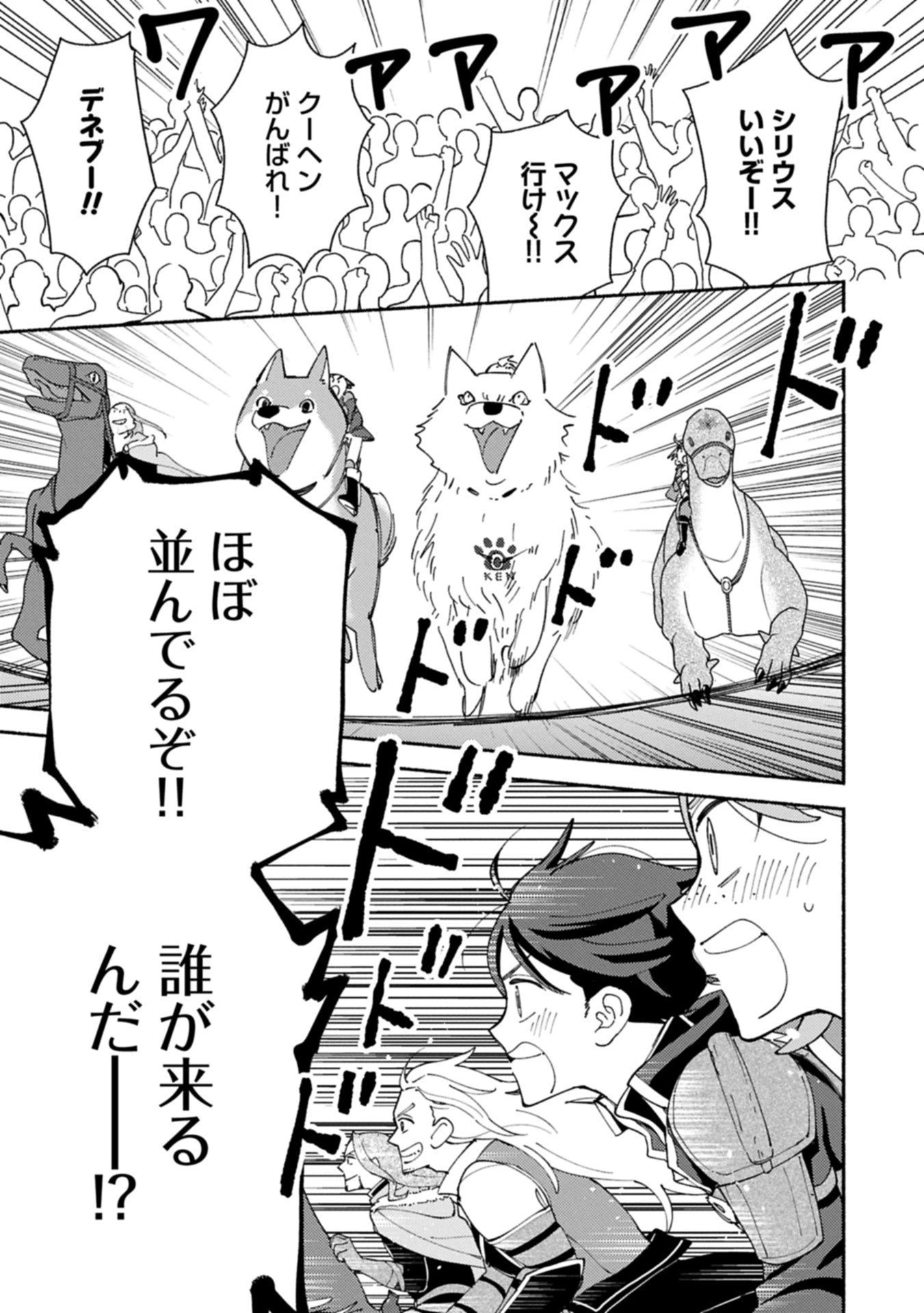 もふもふとむくむくと異世界漂流生活 第27.1話 - 15