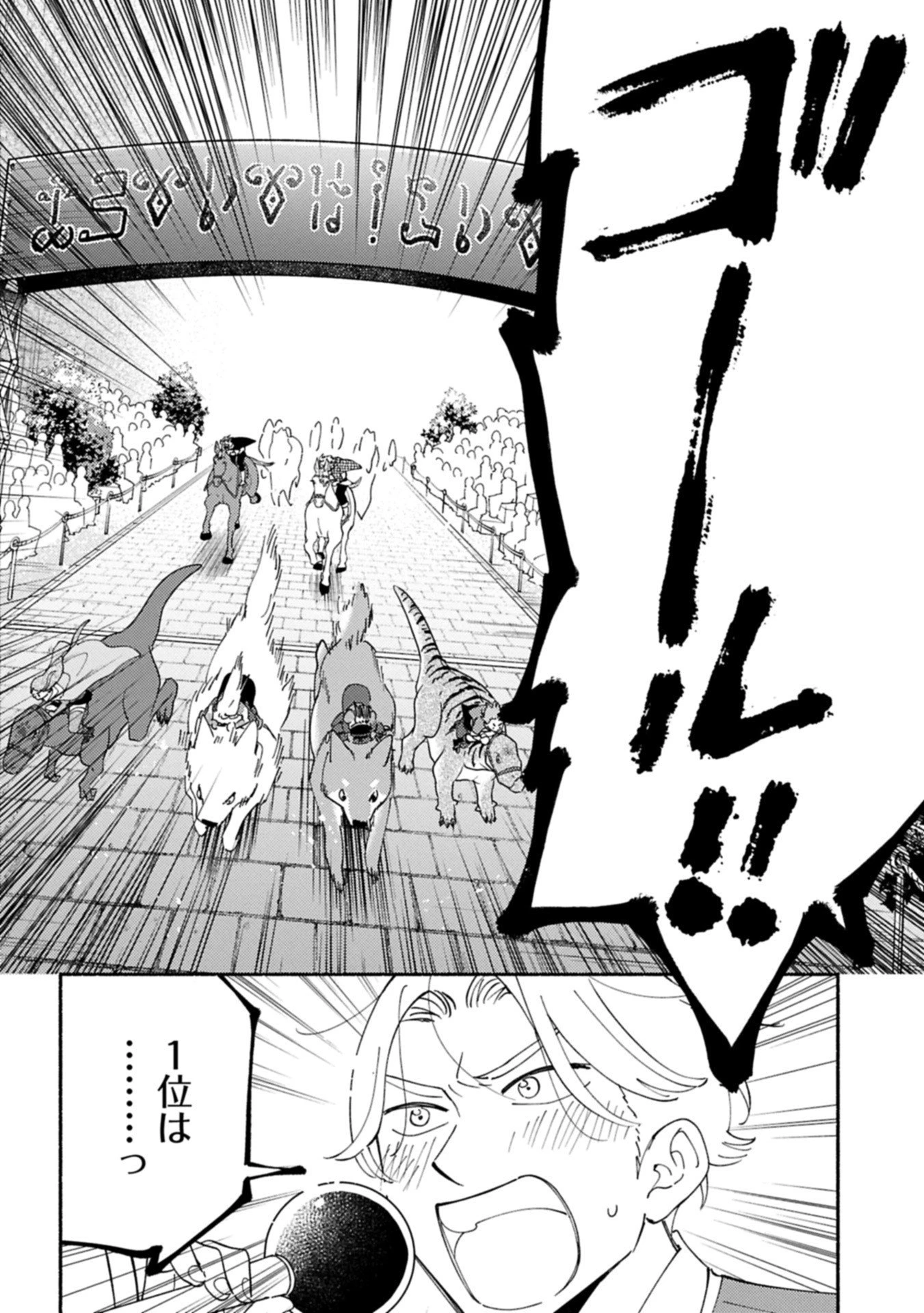 もふもふとむくむくと異世界漂流生活 第27.1話 - 16