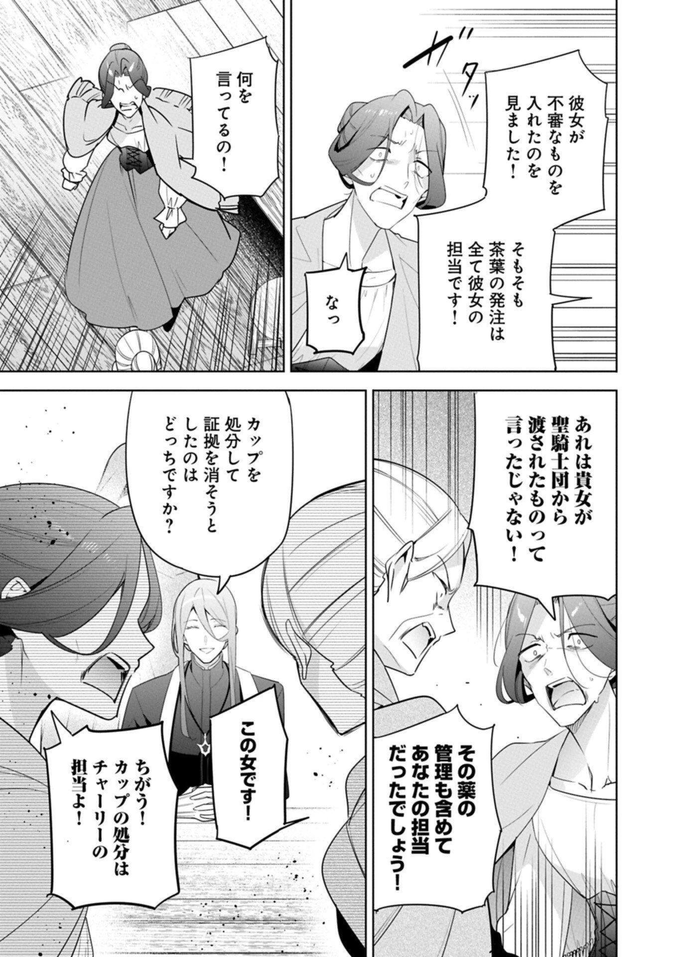 無自覚聖女は今日も無意識に力を垂れ流す 今代の聖女は姉ではなく、妹の私だったみたいです 第34.2話 - 1
