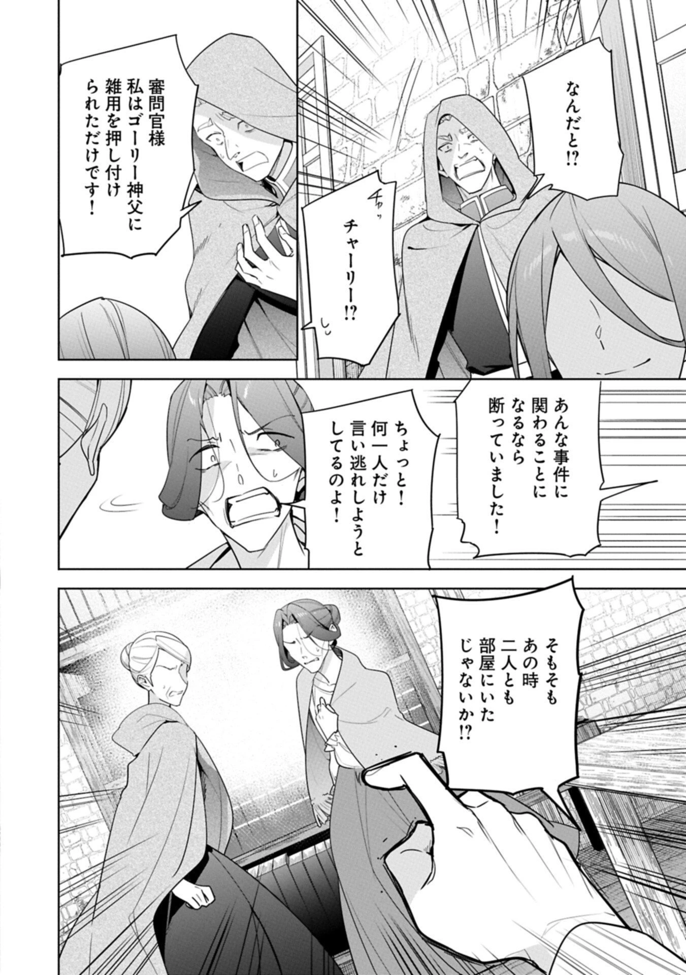無自覚聖女は今日も無意識に力を垂れ流す 今代の聖女は姉ではなく、妹の私だったみたいです 第34.2話 - 2