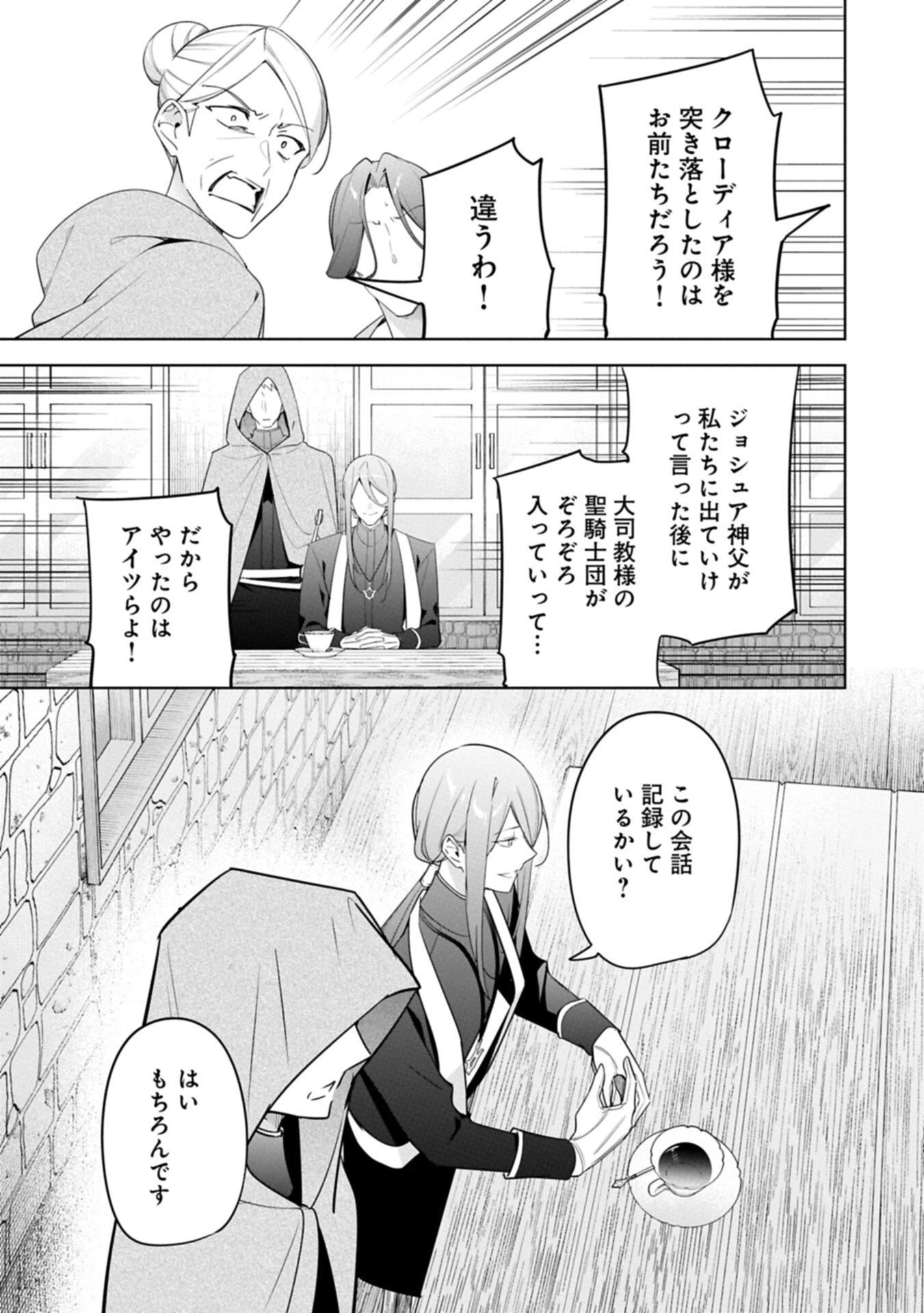 無自覚聖女は今日も無意識に力を垂れ流す 今代の聖女は姉ではなく、妹の私だったみたいです 第34.2話 - 3