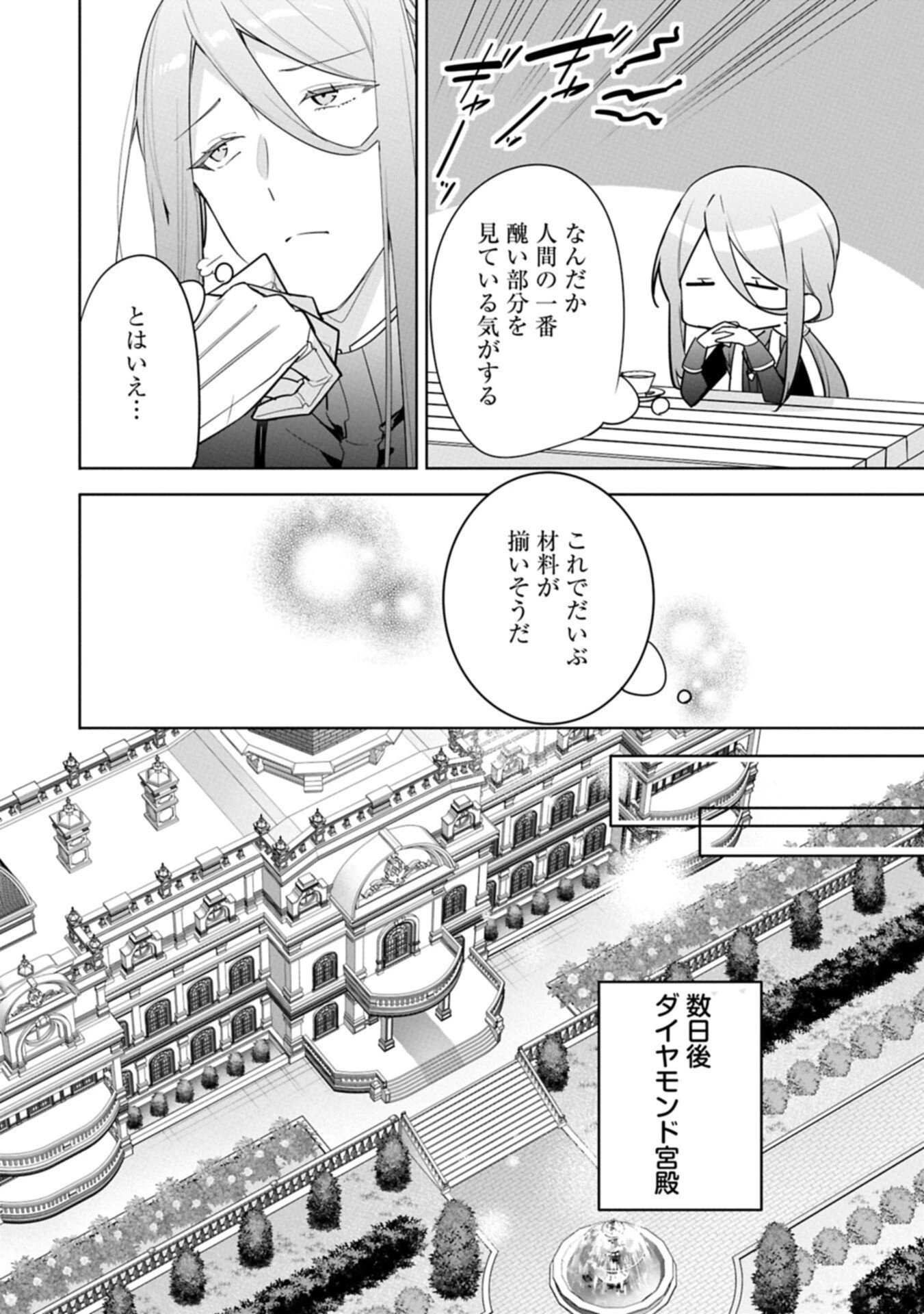 無自覚聖女は今日も無意識に力を垂れ流す 今代の聖女は姉ではなく、妹の私だったみたいです 第34.2話 - 4