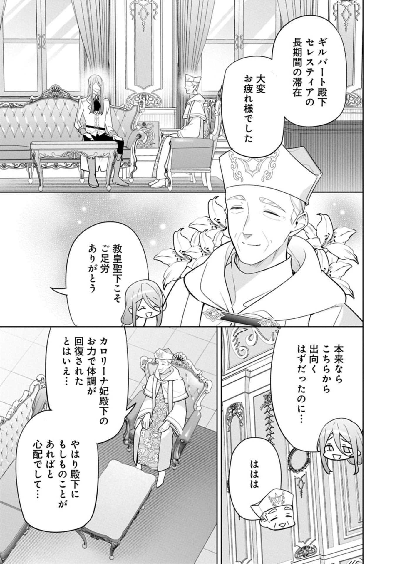 無自覚聖女は今日も無意識に力を垂れ流す 今代の聖女は姉ではなく、妹の私だったみたいです 第34.2話 - 5