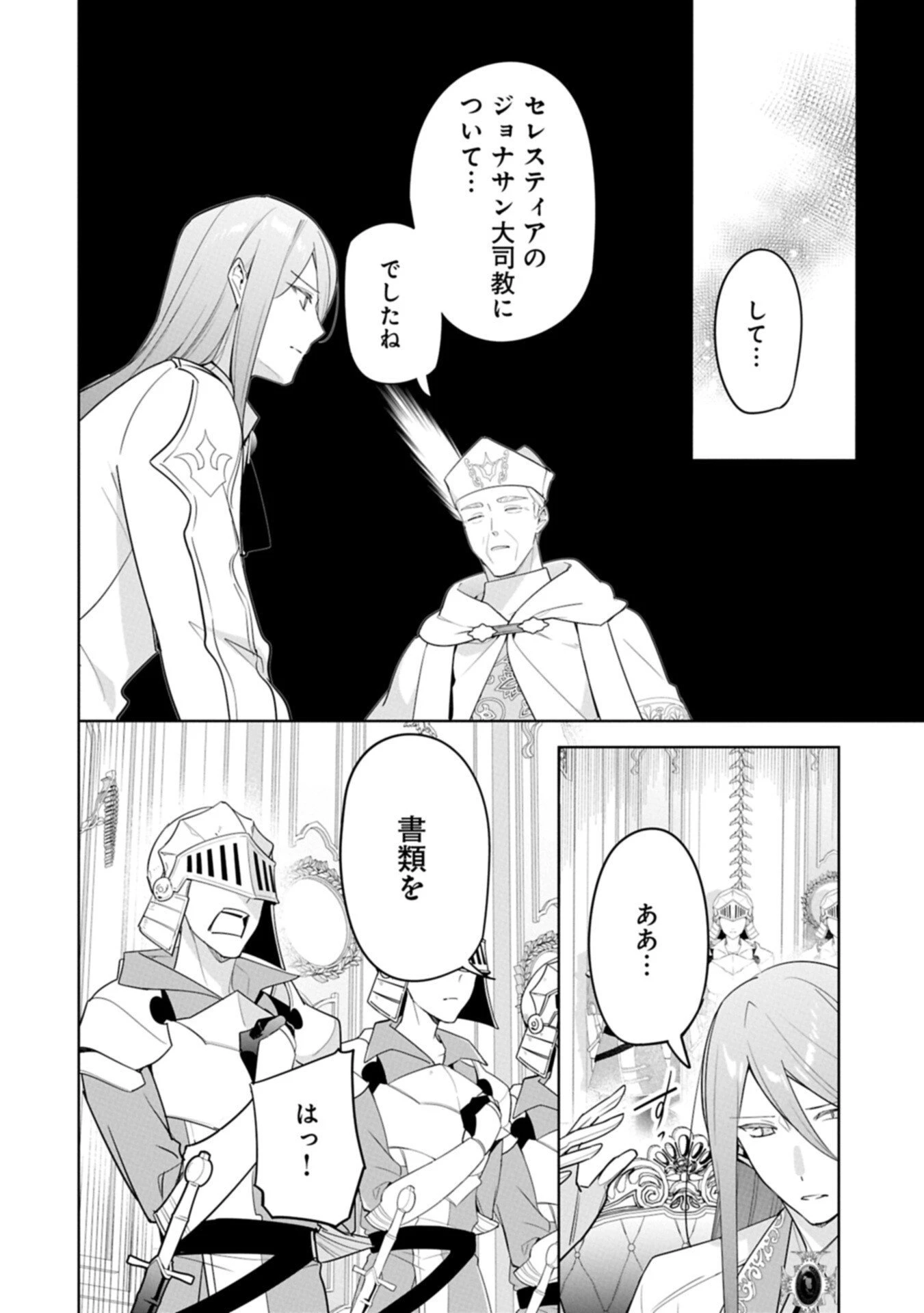 無自覚聖女は今日も無意識に力を垂れ流す 今代の聖女は姉ではなく、妹の私だったみたいです 第34.2話 - 6