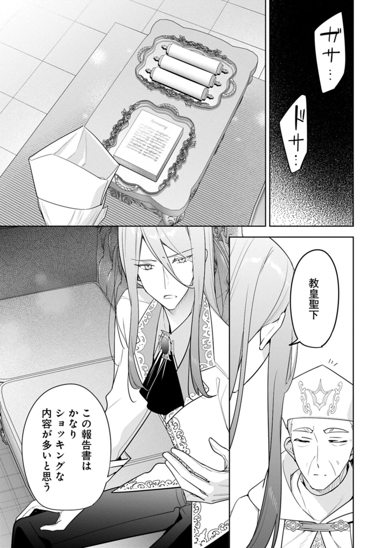 無自覚聖女は今日も無意識に力を垂れ流す 今代の聖女は姉ではなく、妹の私だったみたいです 第34.2話 - 7
