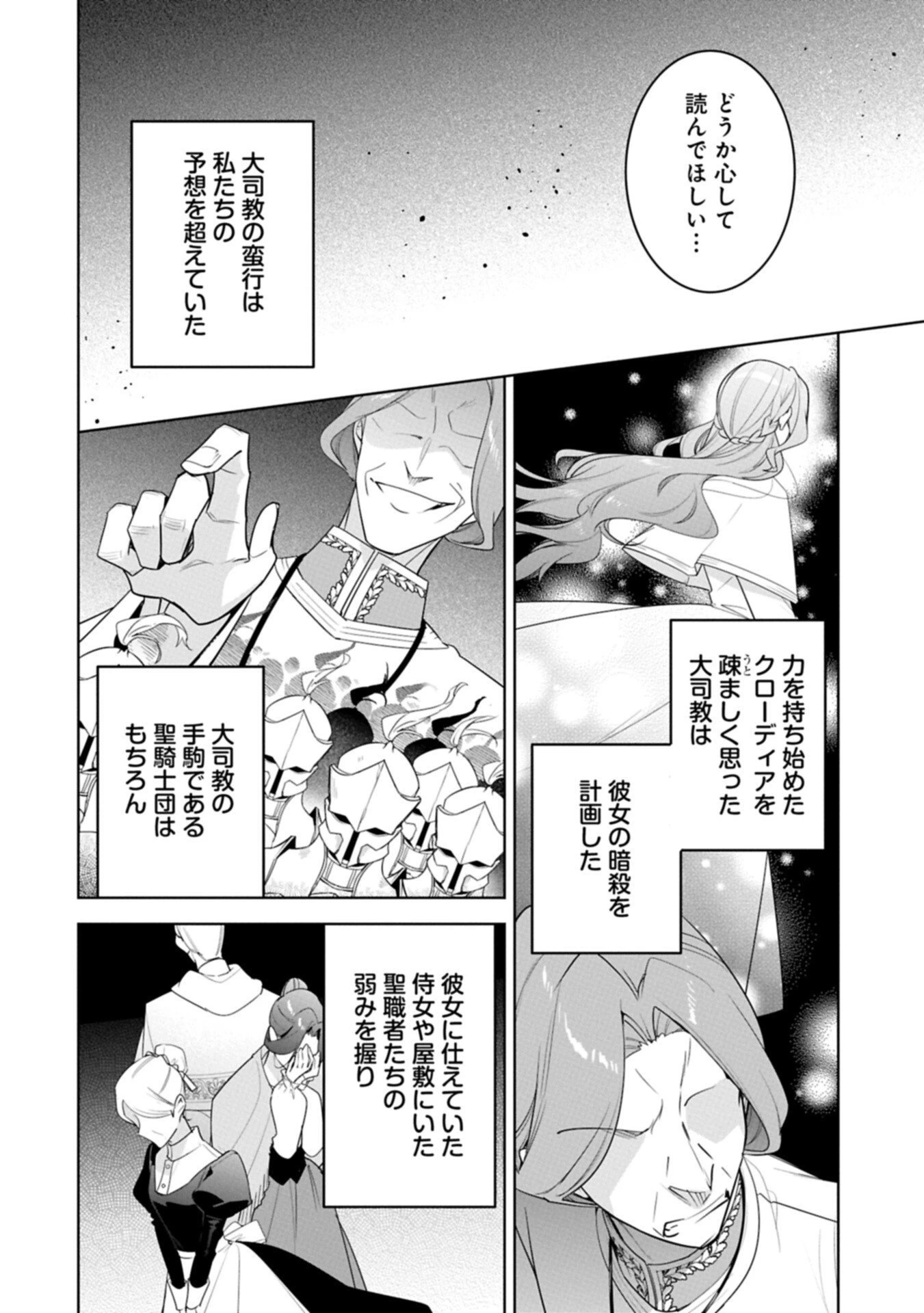 無自覚聖女は今日も無意識に力を垂れ流す 今代の聖女は姉ではなく、妹の私だったみたいです 第34.2話 - 8