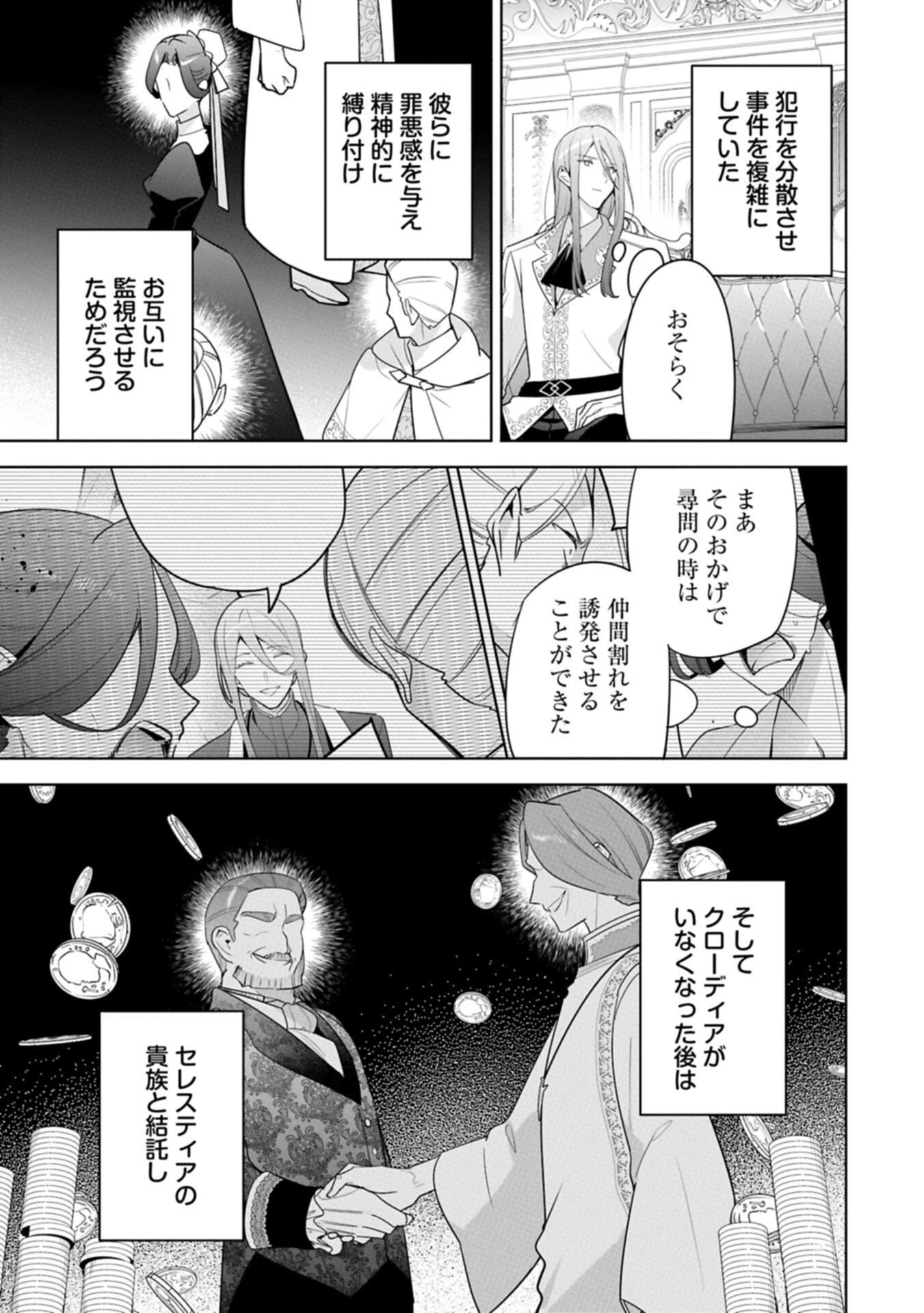無自覚聖女は今日も無意識に力を垂れ流す 今代の聖女は姉ではなく、妹の私だったみたいです 第34.2話 - 9