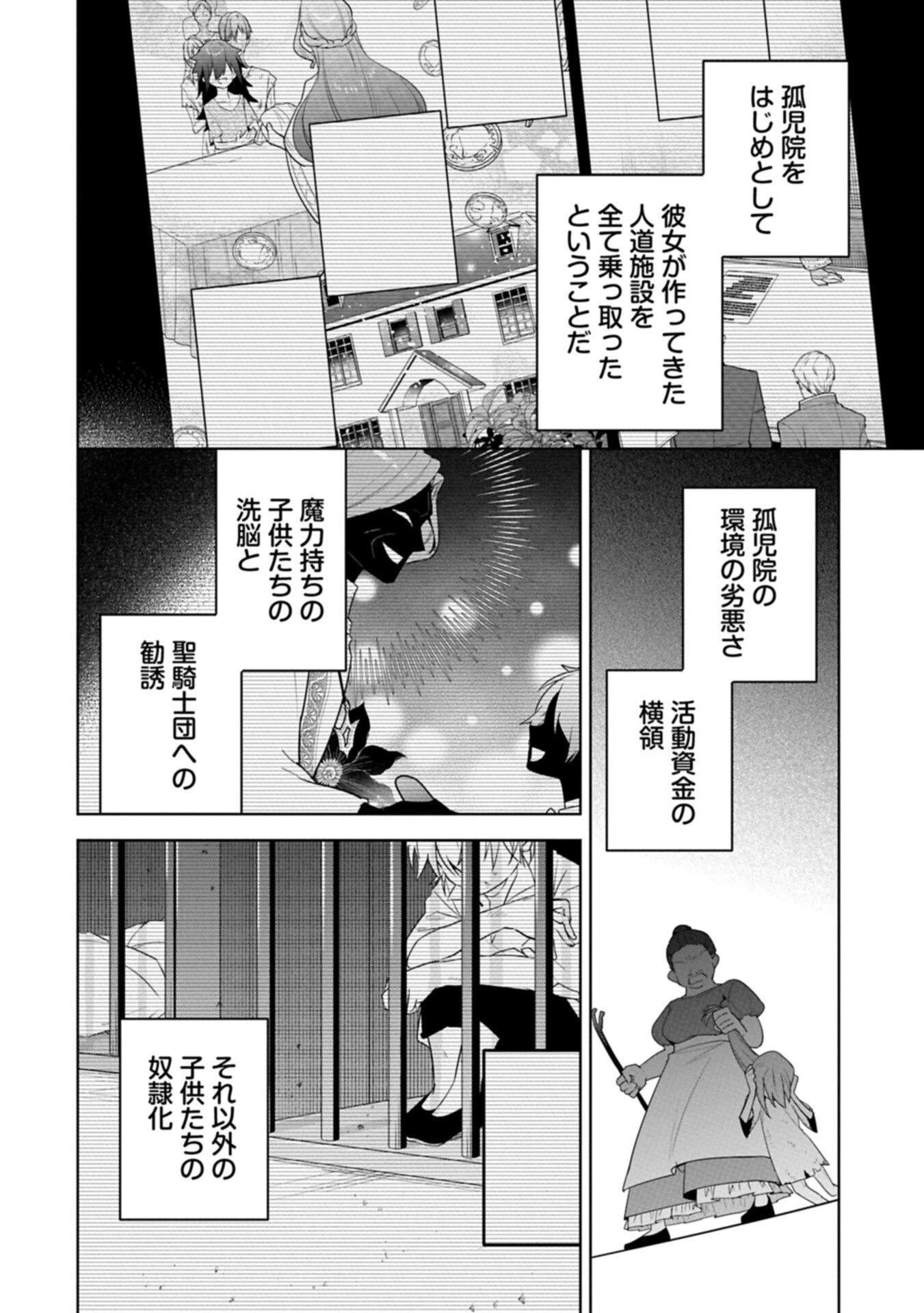 無自覚聖女は今日も無意識に力を垂れ流す 今代の聖女は姉ではなく、妹の私だったみたいです 第34.2話 - 10