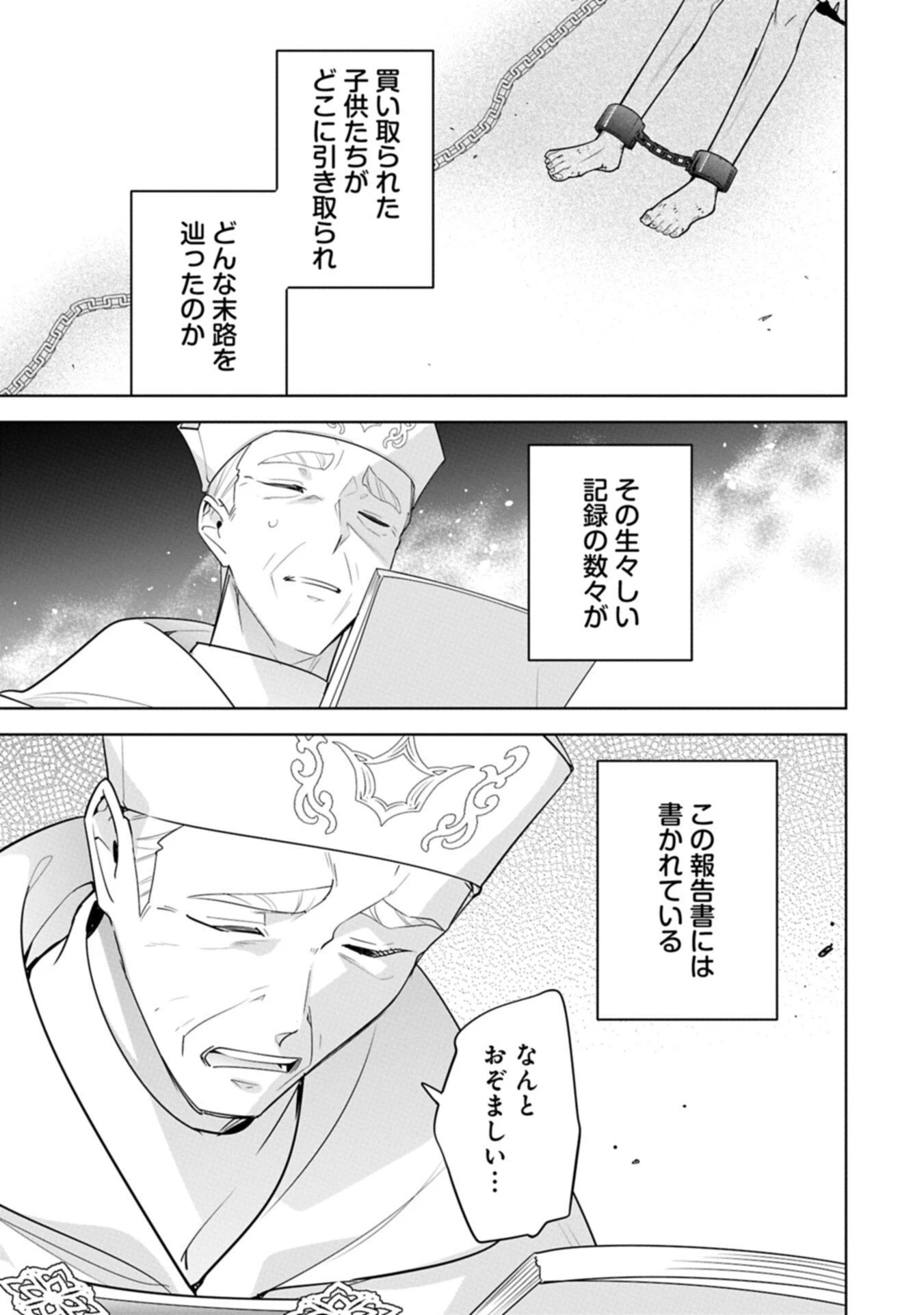 無自覚聖女は今日も無意識に力を垂れ流す 今代の聖女は姉ではなく、妹の私だったみたいです 第34.2話 - 11