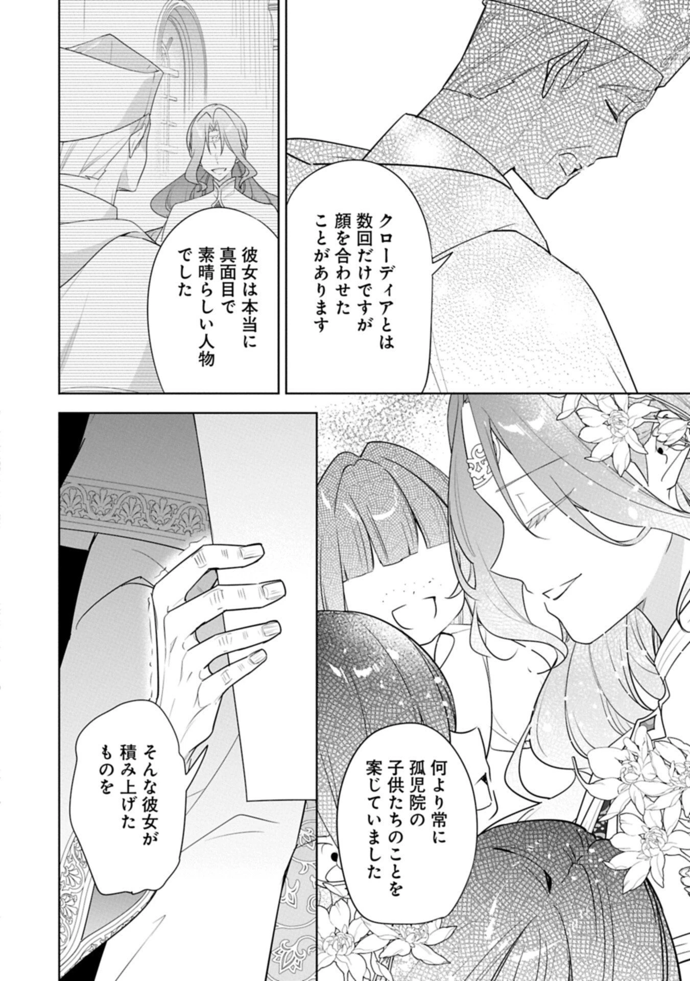 無自覚聖女は今日も無意識に力を垂れ流す 今代の聖女は姉ではなく、妹の私だったみたいです 第34.2話 - 12