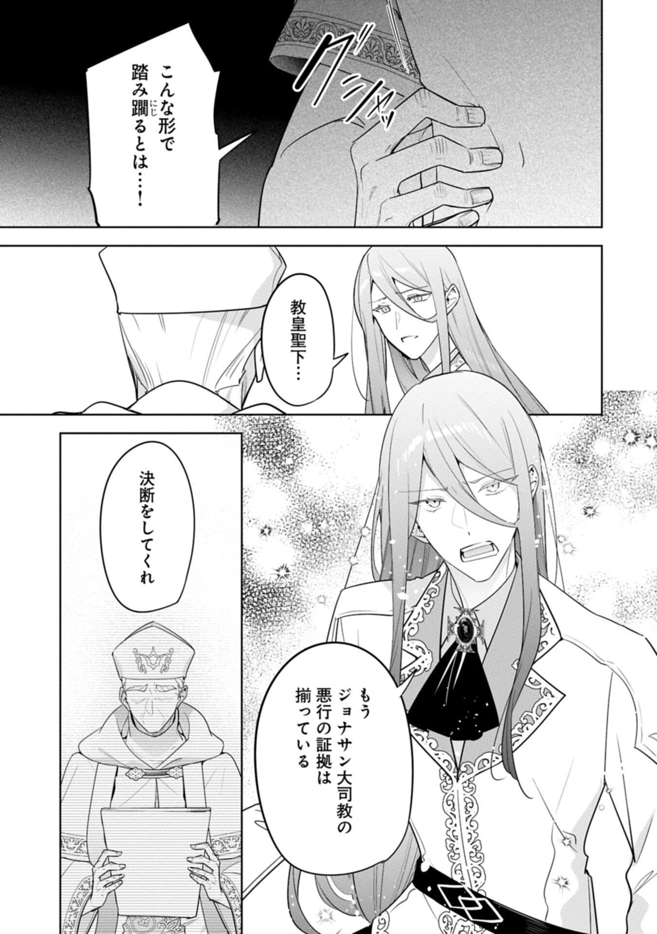 無自覚聖女は今日も無意識に力を垂れ流す 今代の聖女は姉ではなく、妹の私だったみたいです 第34.2話 - 13