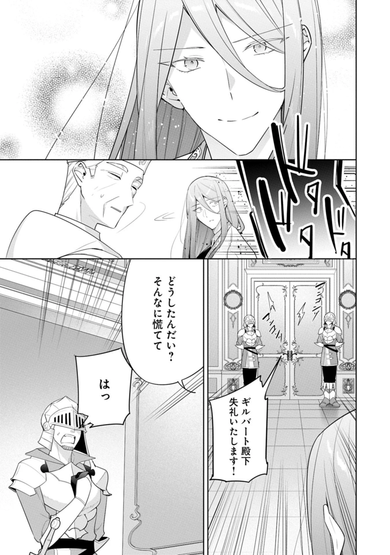 無自覚聖女は今日も無意識に力を垂れ流す 今代の聖女は姉ではなく、妹の私だったみたいです 第34.2話 - 15