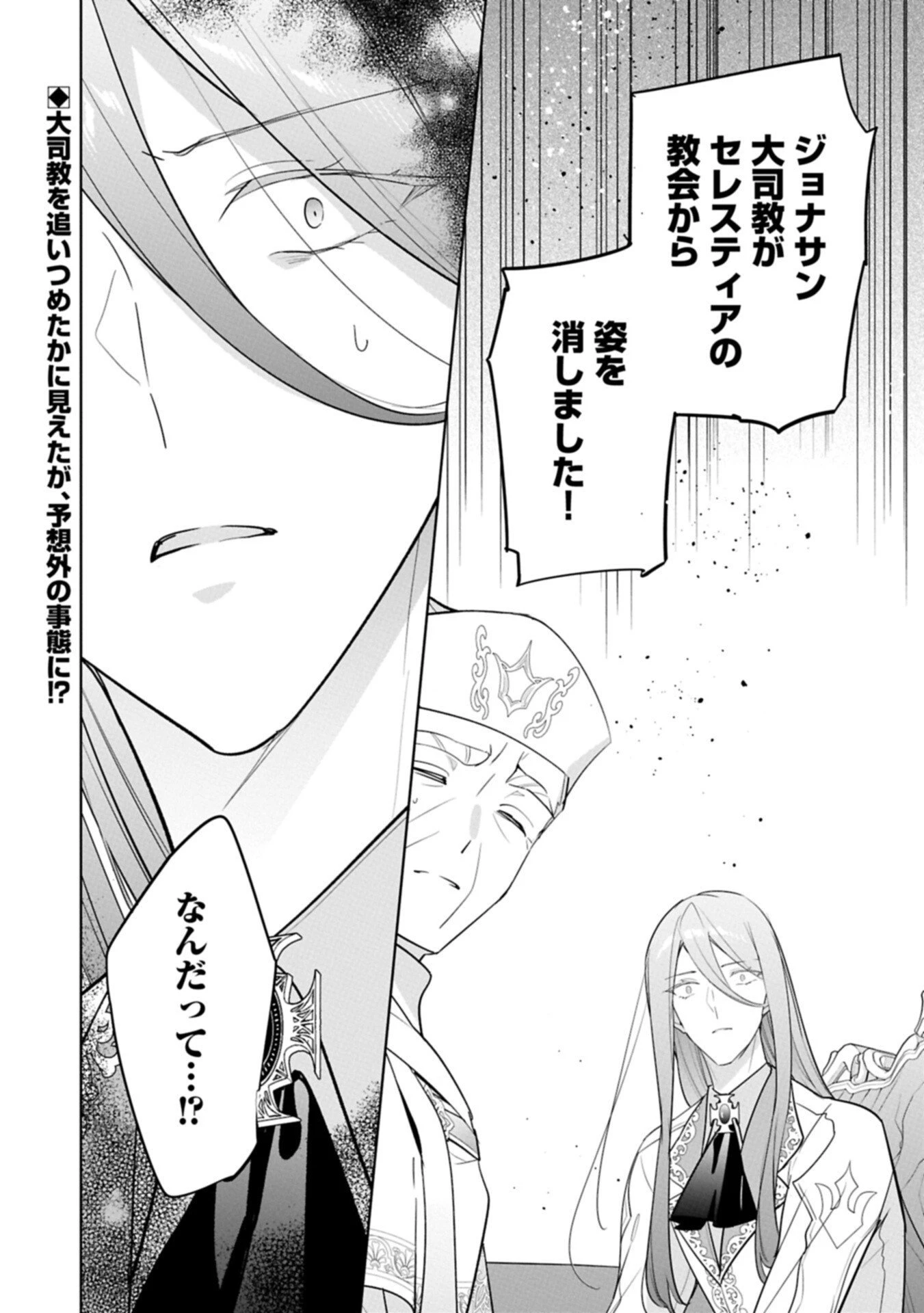 無自覚聖女は今日も無意識に力を垂れ流す 今代の聖女は姉ではなく、妹の私だったみたいです 第34.2話 - 16