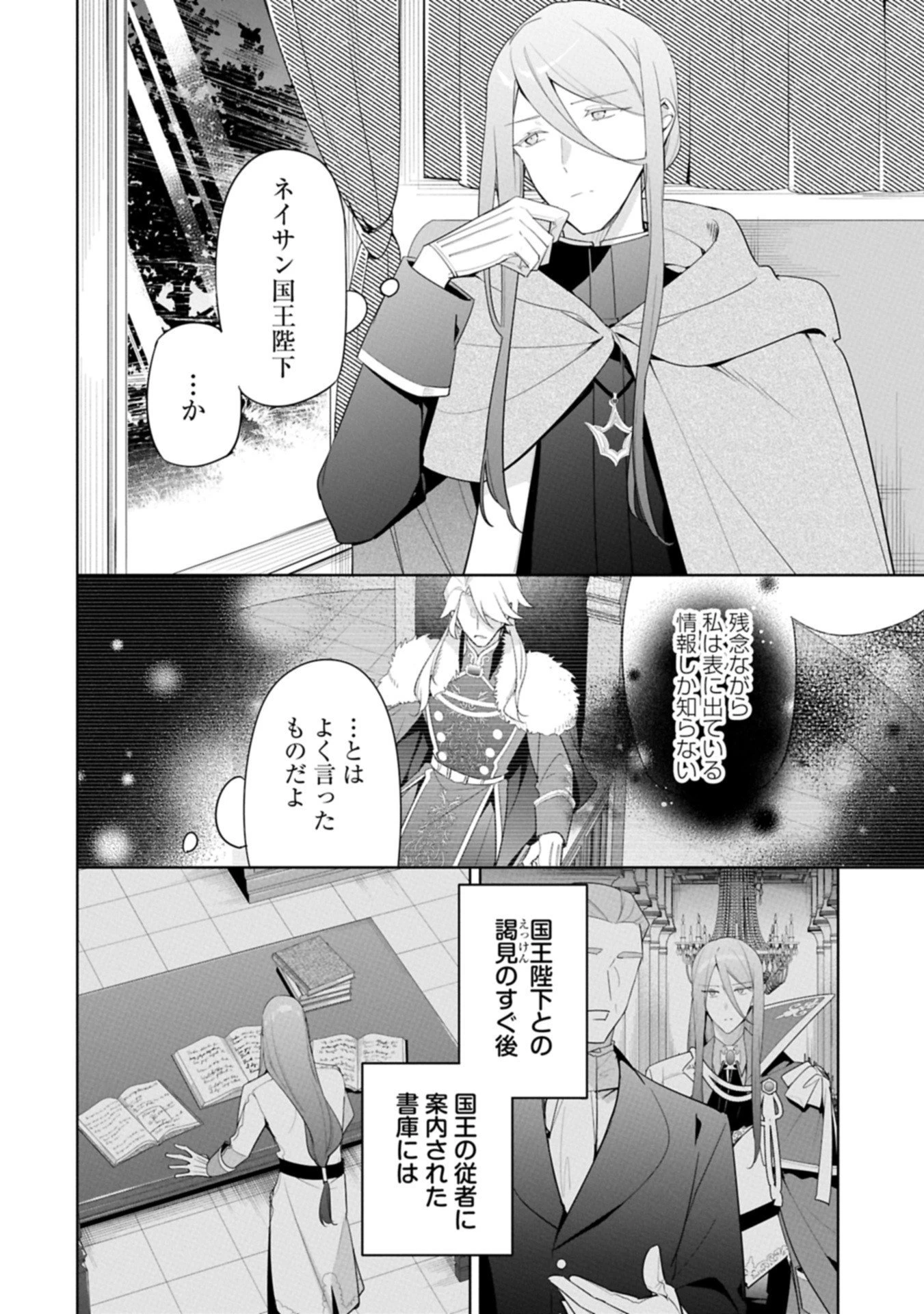 無自覚聖女は今日も無意識に力を垂れ流す 今代の聖女は姉ではなく、妹の私だったみたいです 第34.1話 - 2