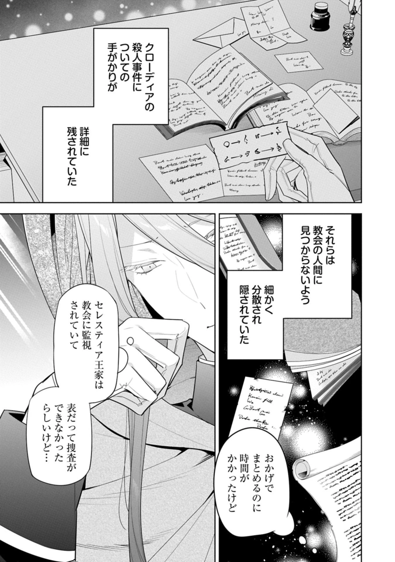 無自覚聖女は今日も無意識に力を垂れ流す 今代の聖女は姉ではなく、妹の私だったみたいです 第34.1話 - 3