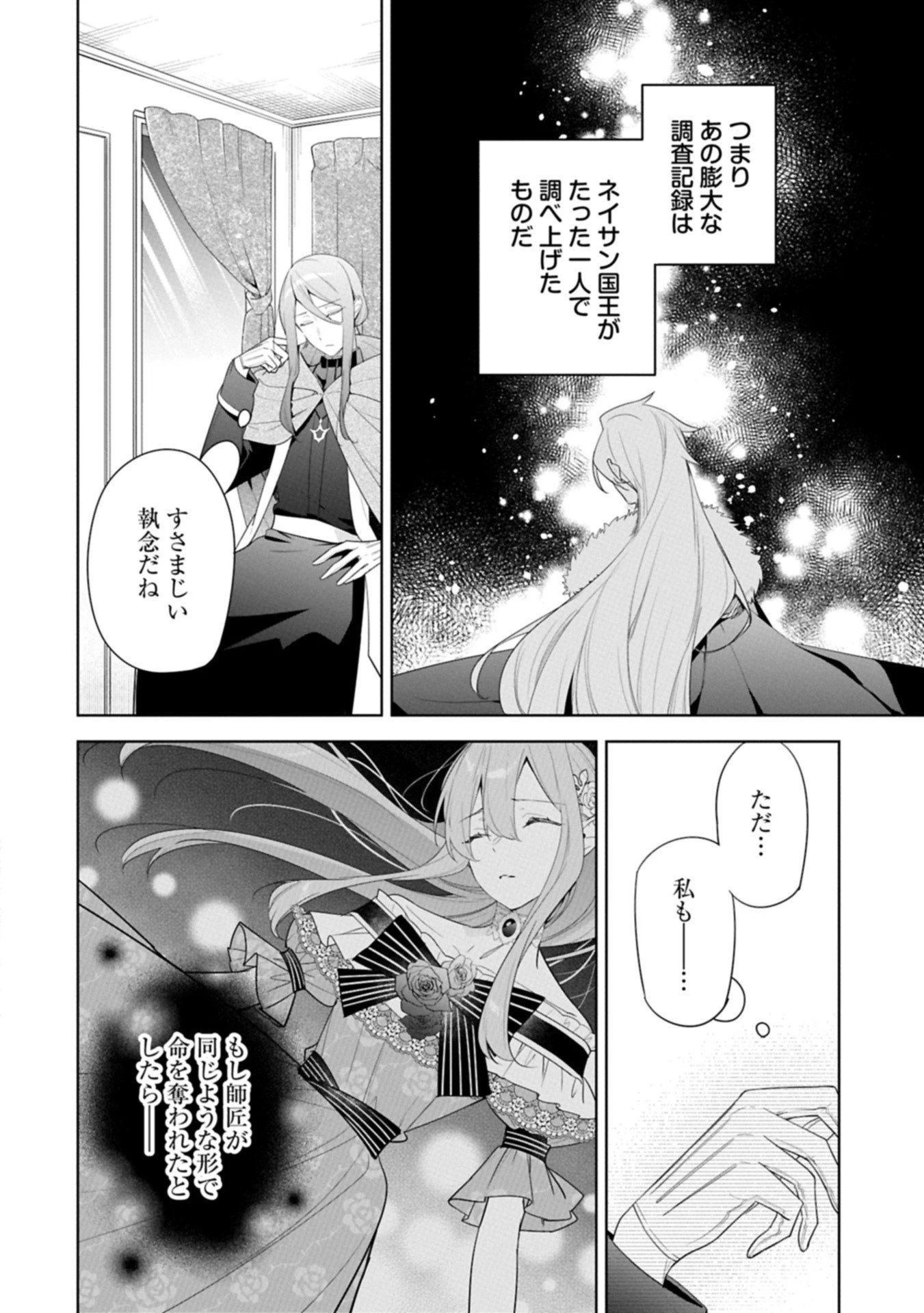 無自覚聖女は今日も無意識に力を垂れ流す 今代の聖女は姉ではなく、妹の私だったみたいです 第34.1話 - 4