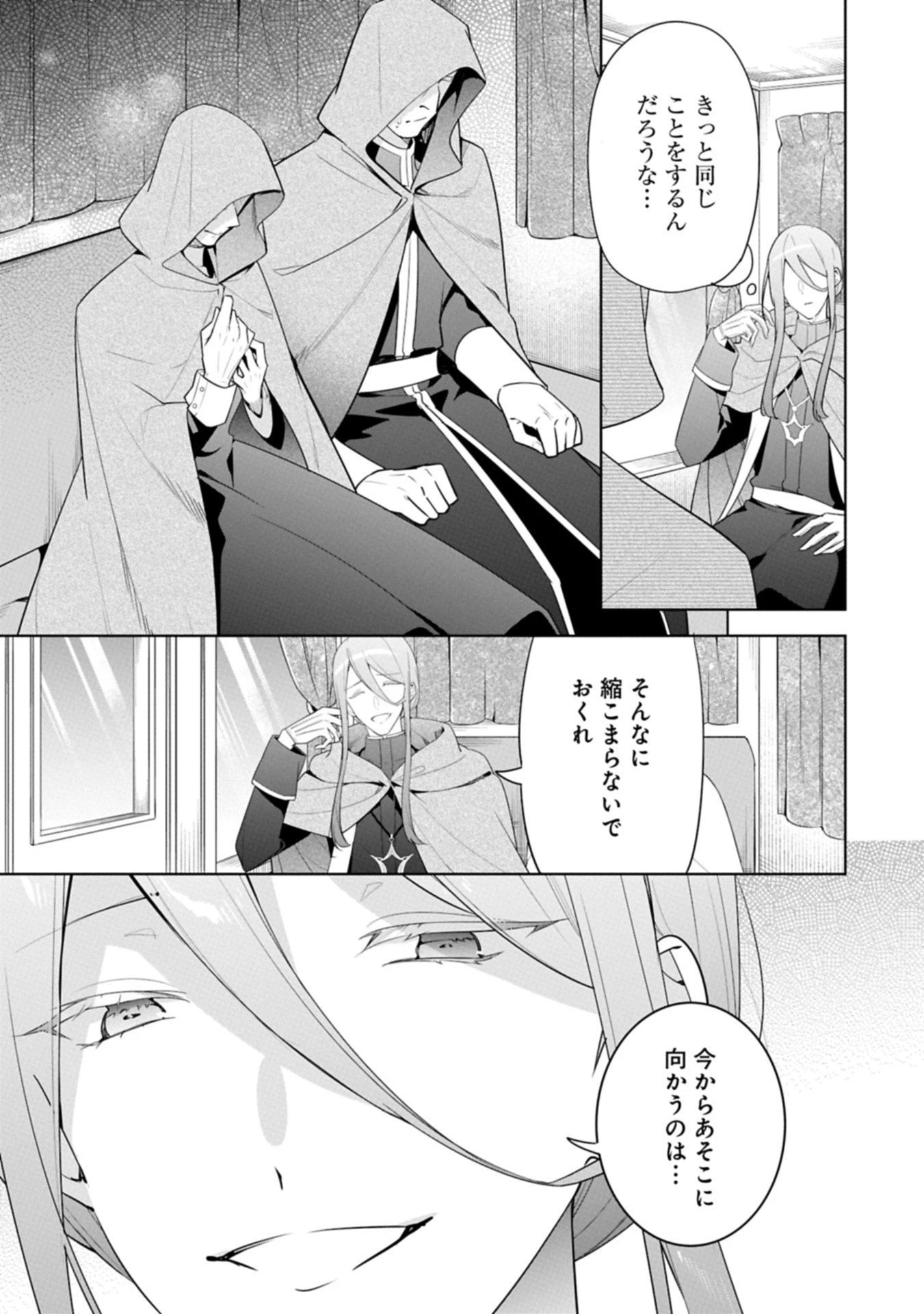 無自覚聖女は今日も無意識に力を垂れ流す 今代の聖女は姉ではなく、妹の私だったみたいです 第34.1話 - 5