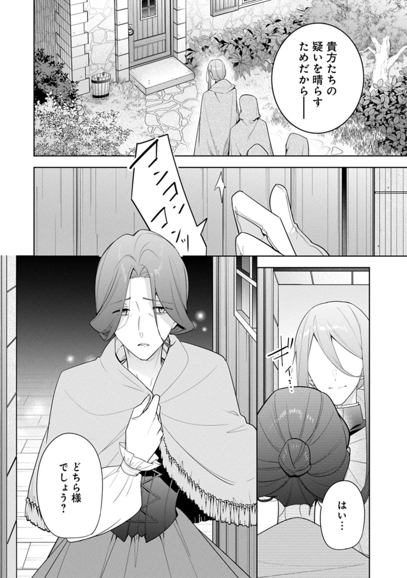 無自覚聖女は今日も無意識に力を垂れ流す 今代の聖女は姉ではなく、妹の私だったみたいです 第34.1話 - 6