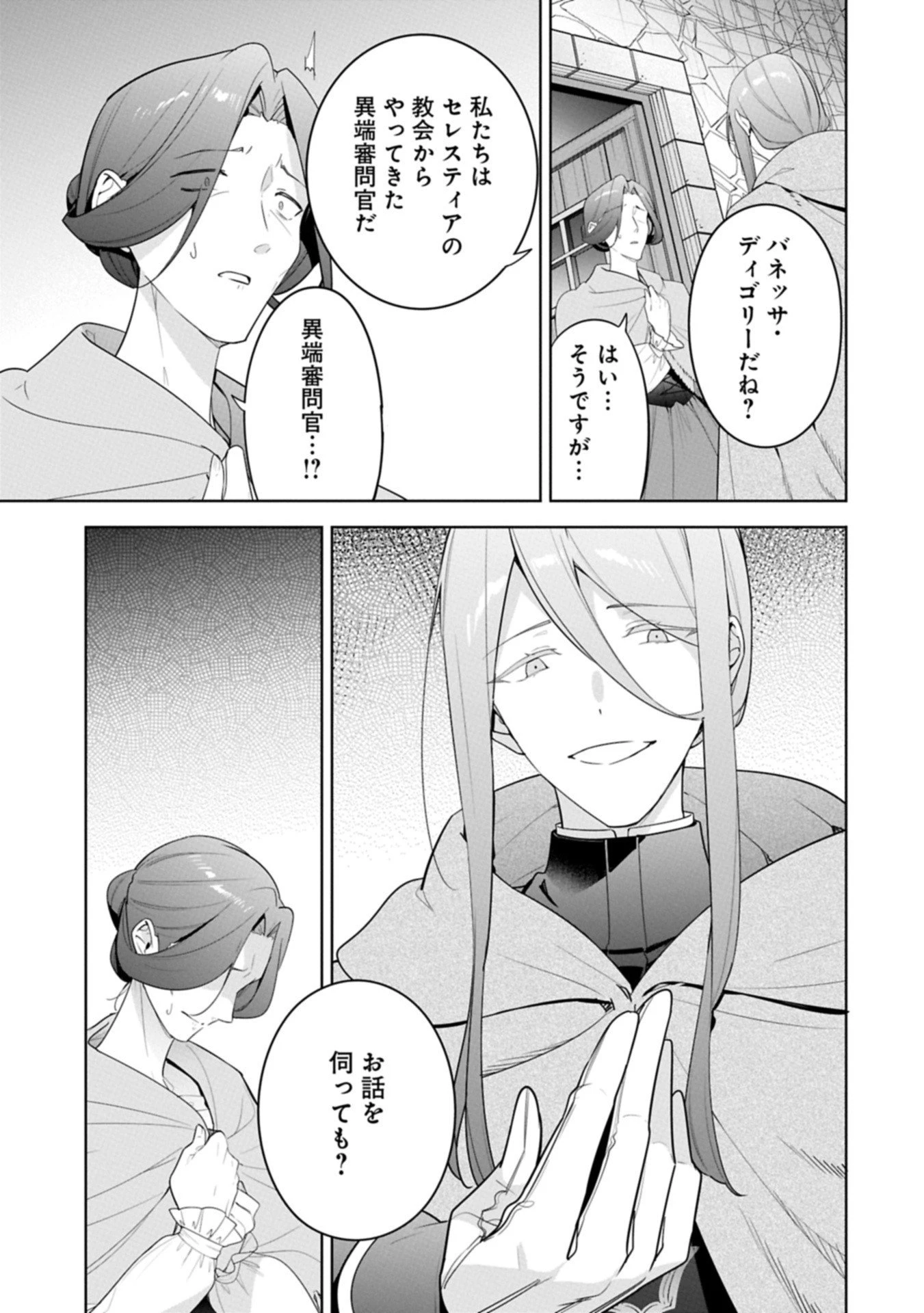 無自覚聖女は今日も無意識に力を垂れ流す 今代の聖女は姉ではなく、妹の私だったみたいです 第34.1話 - 7