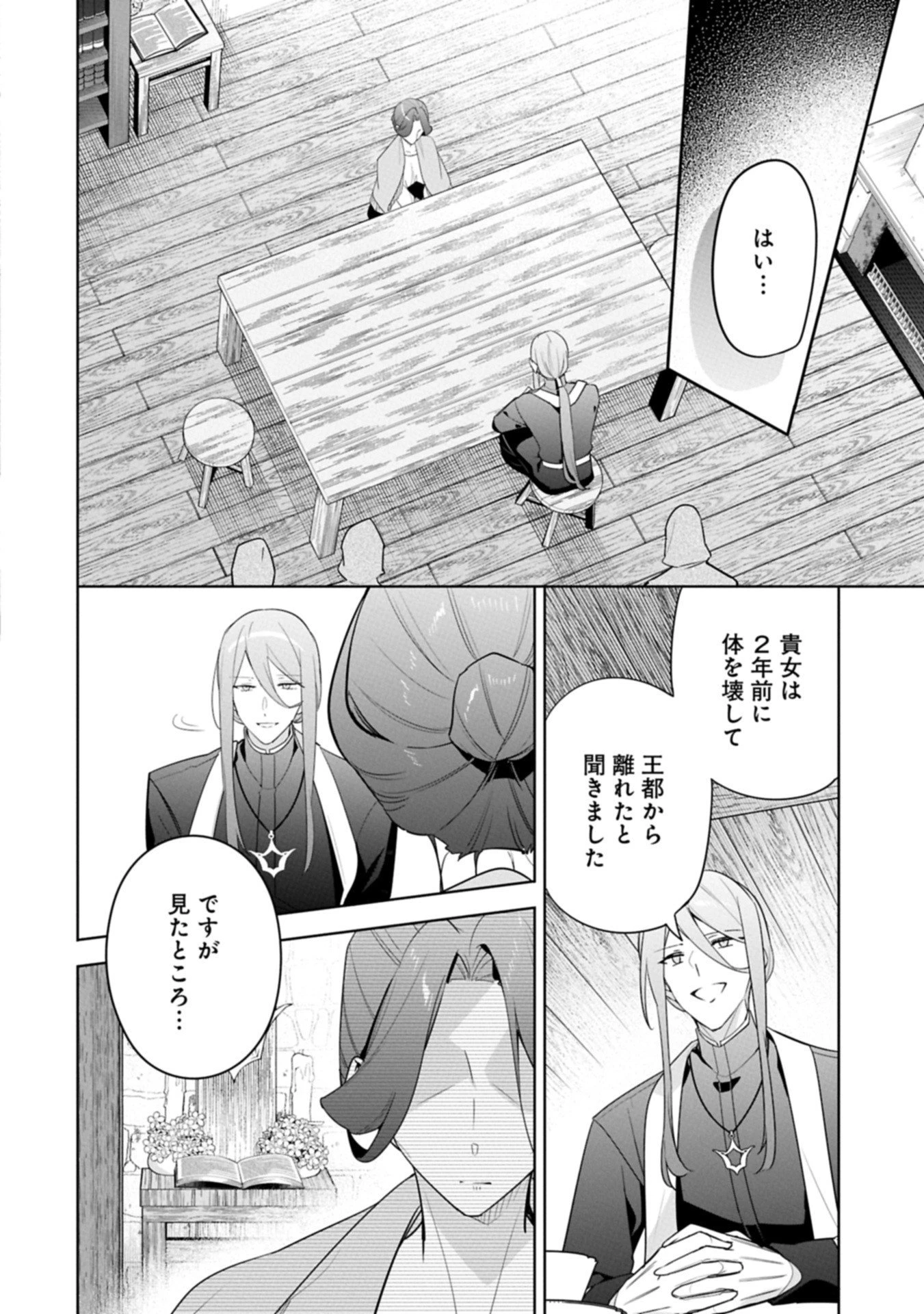 無自覚聖女は今日も無意識に力を垂れ流す 今代の聖女は姉ではなく、妹の私だったみたいです 第34.1話 - 8