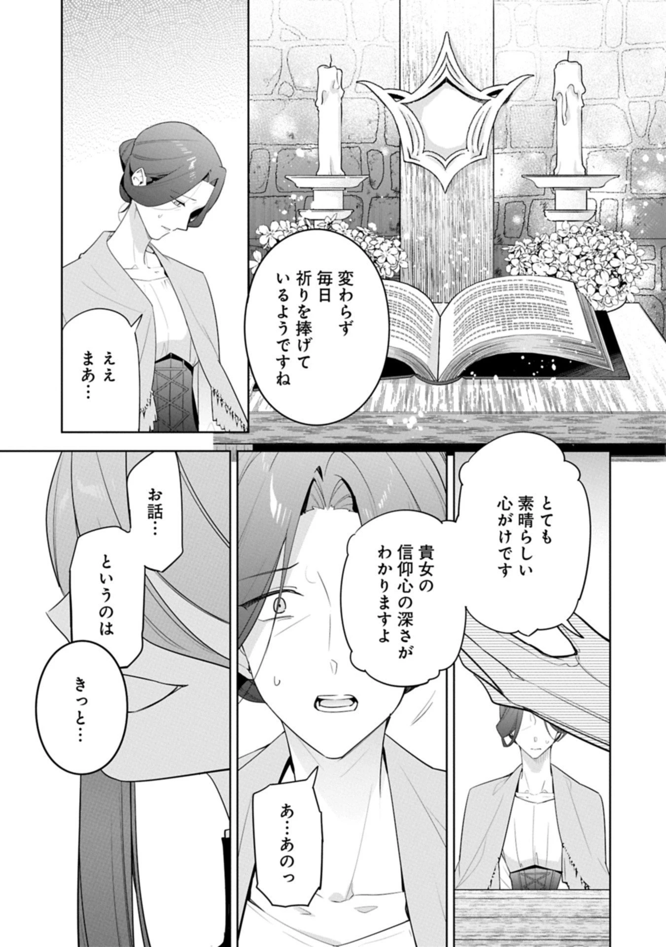 無自覚聖女は今日も無意識に力を垂れ流す 今代の聖女は姉ではなく、妹の私だったみたいです 第34.1話 - 9