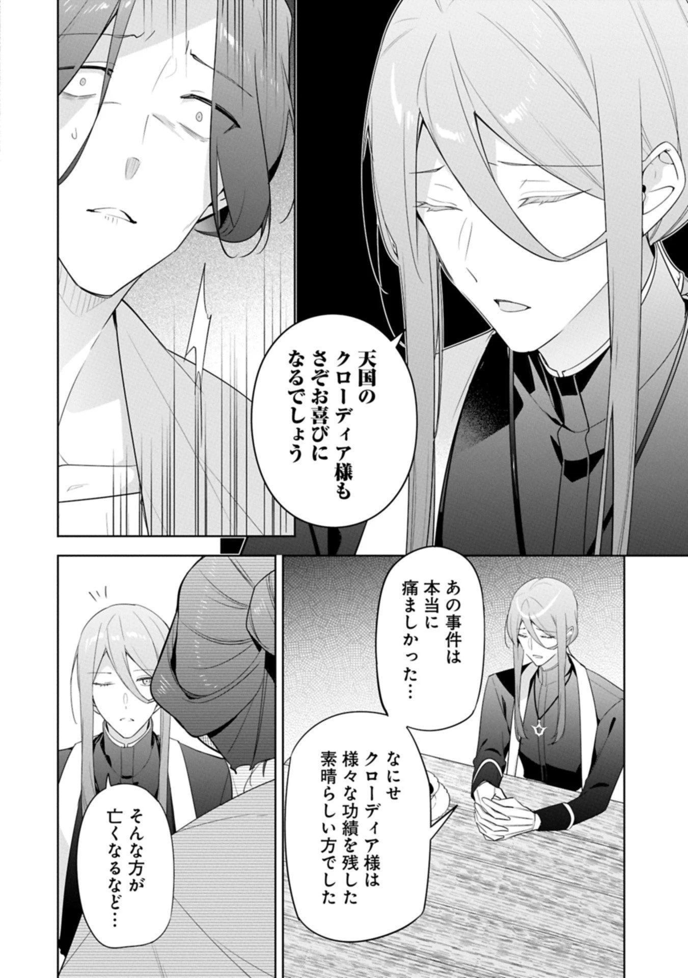 無自覚聖女は今日も無意識に力を垂れ流す 今代の聖女は姉ではなく、妹の私だったみたいです 第34.1話 - 10