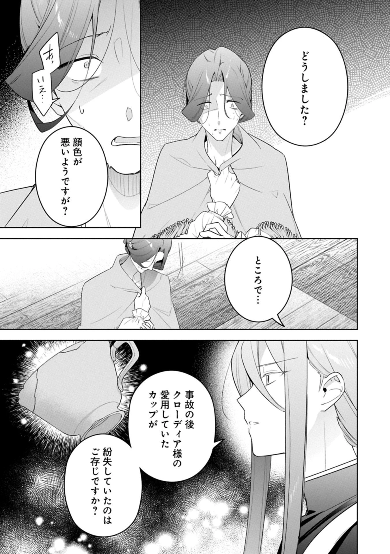 無自覚聖女は今日も無意識に力を垂れ流す 今代の聖女は姉ではなく、妹の私だったみたいです 第34.1話 - 11