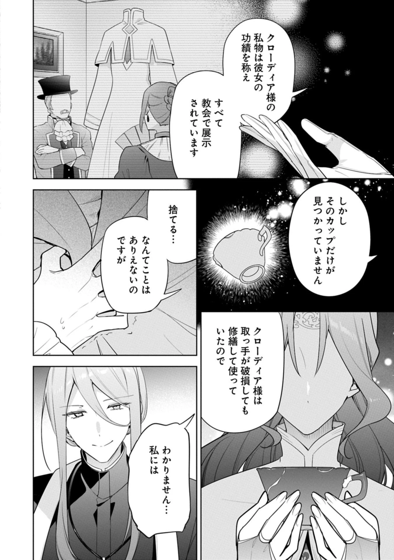 無自覚聖女は今日も無意識に力を垂れ流す 今代の聖女は姉ではなく、妹の私だったみたいです 第34.1話 - 12