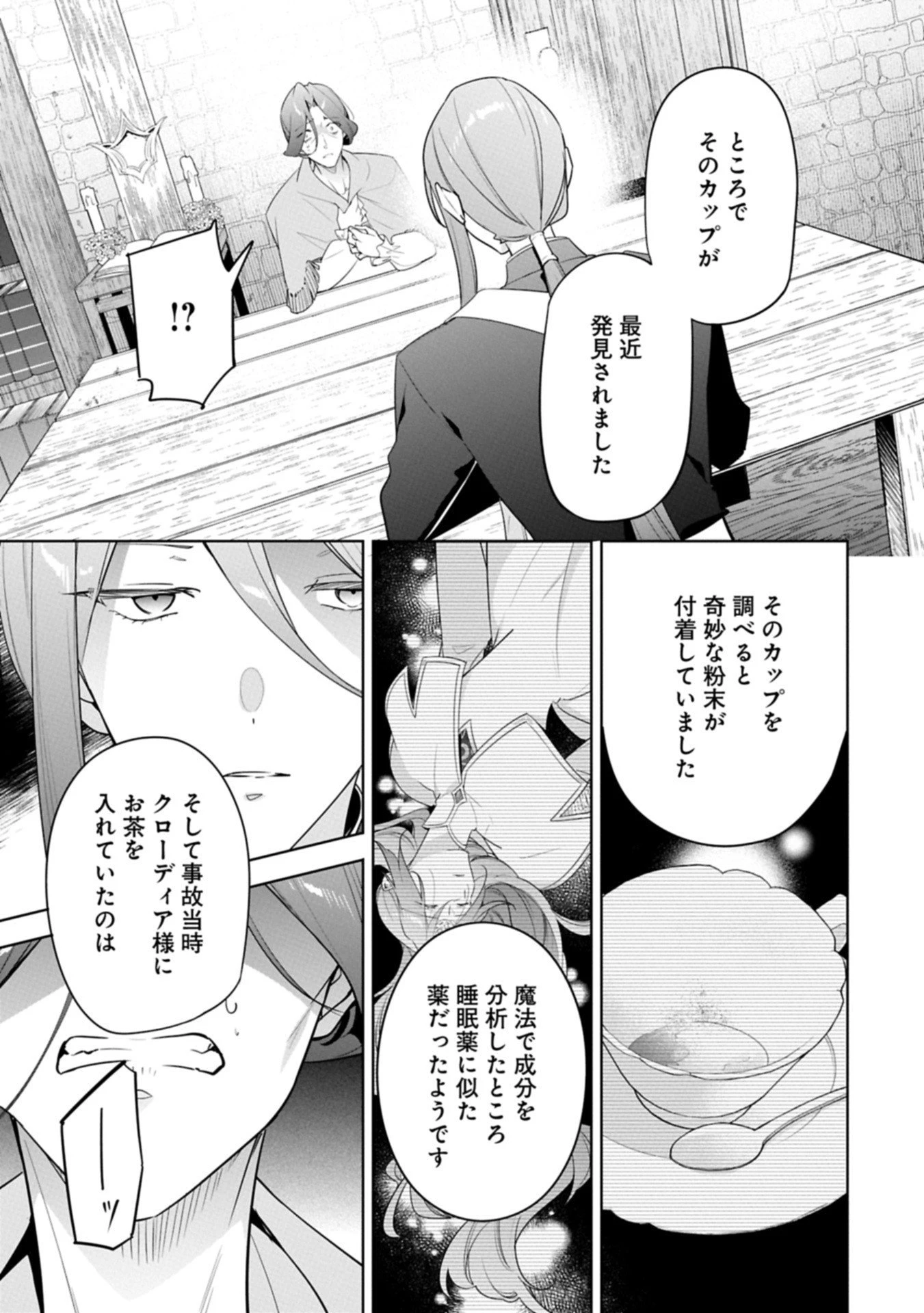 無自覚聖女は今日も無意識に力を垂れ流す 今代の聖女は姉ではなく、妹の私だったみたいです 第34.1話 - 13