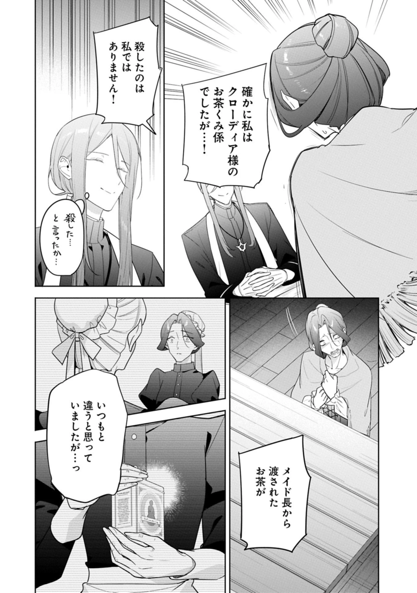 無自覚聖女は今日も無意識に力を垂れ流す 今代の聖女は姉ではなく、妹の私だったみたいです 第34.1話 - 14