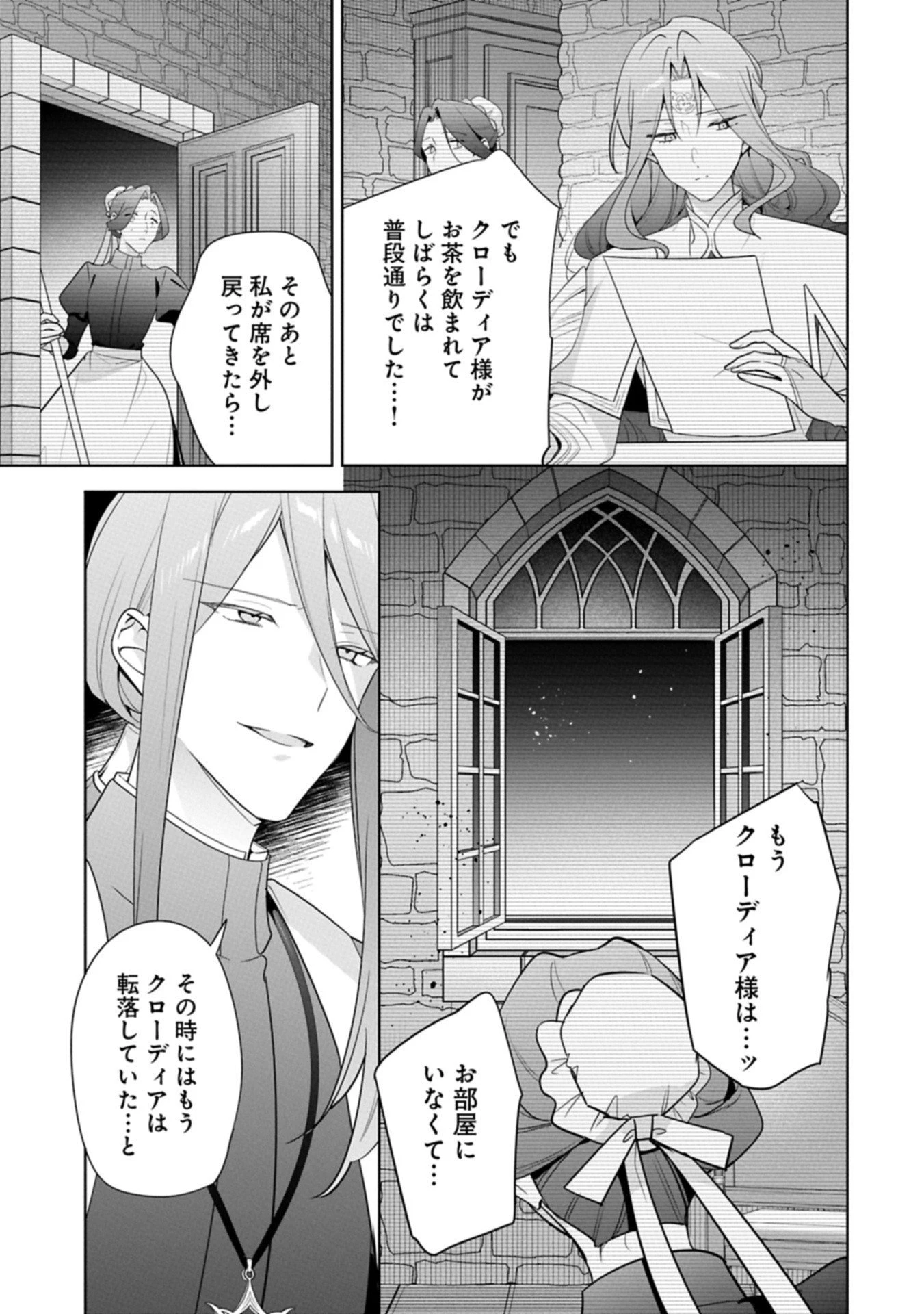 無自覚聖女は今日も無意識に力を垂れ流す 今代の聖女は姉ではなく、妹の私だったみたいです 第34.1話 - 15