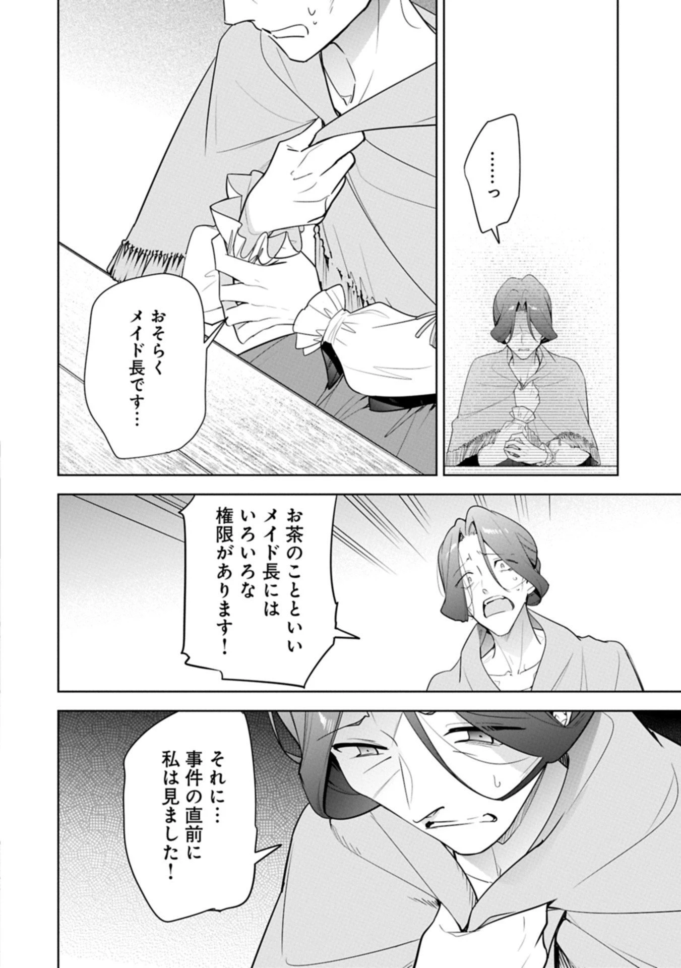 無自覚聖女は今日も無意識に力を垂れ流す 今代の聖女は姉ではなく、妹の私だったみたいです 第34.1話 - 16