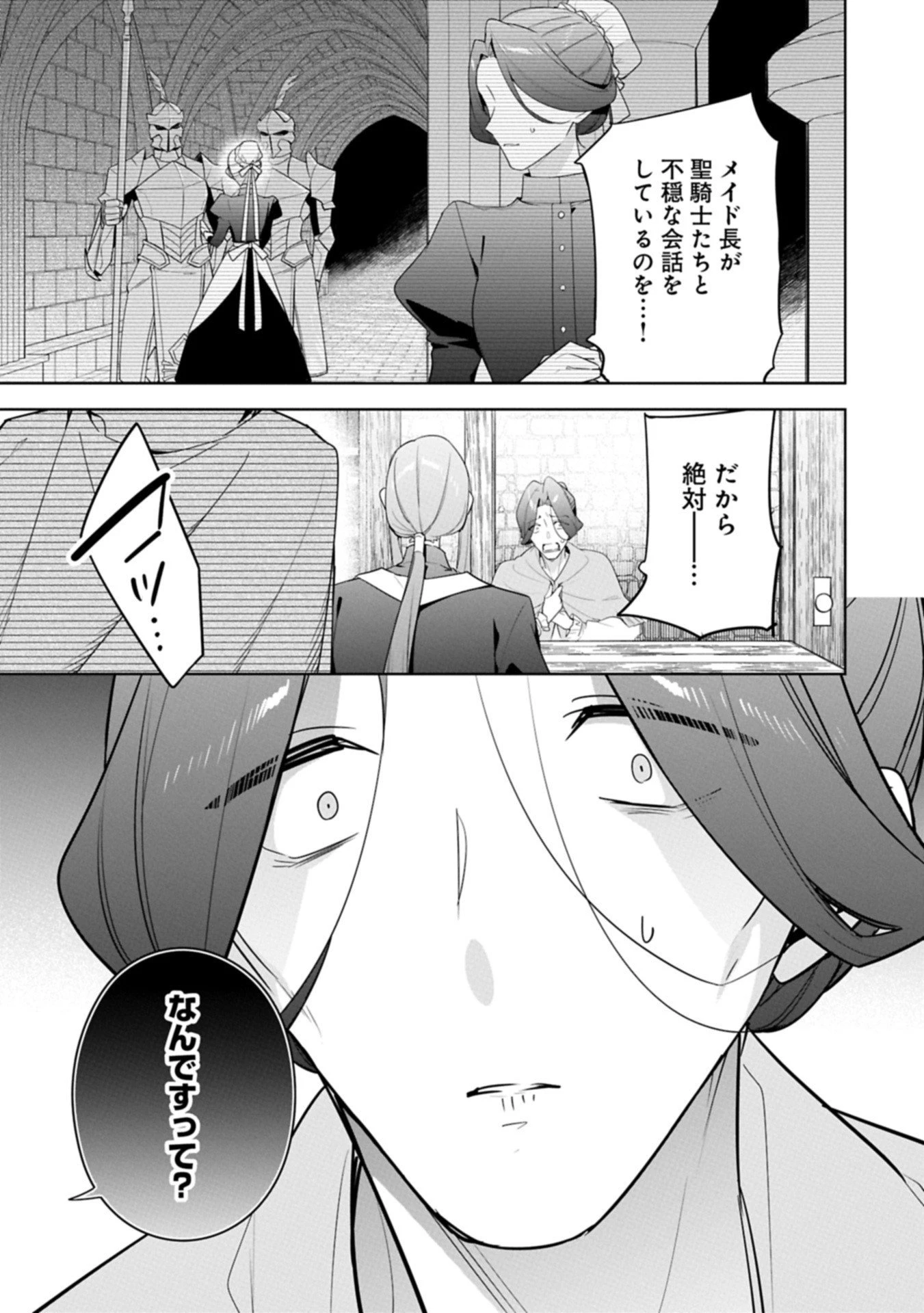 無自覚聖女は今日も無意識に力を垂れ流す 今代の聖女は姉ではなく、妹の私だったみたいです 第34.1話 - 17