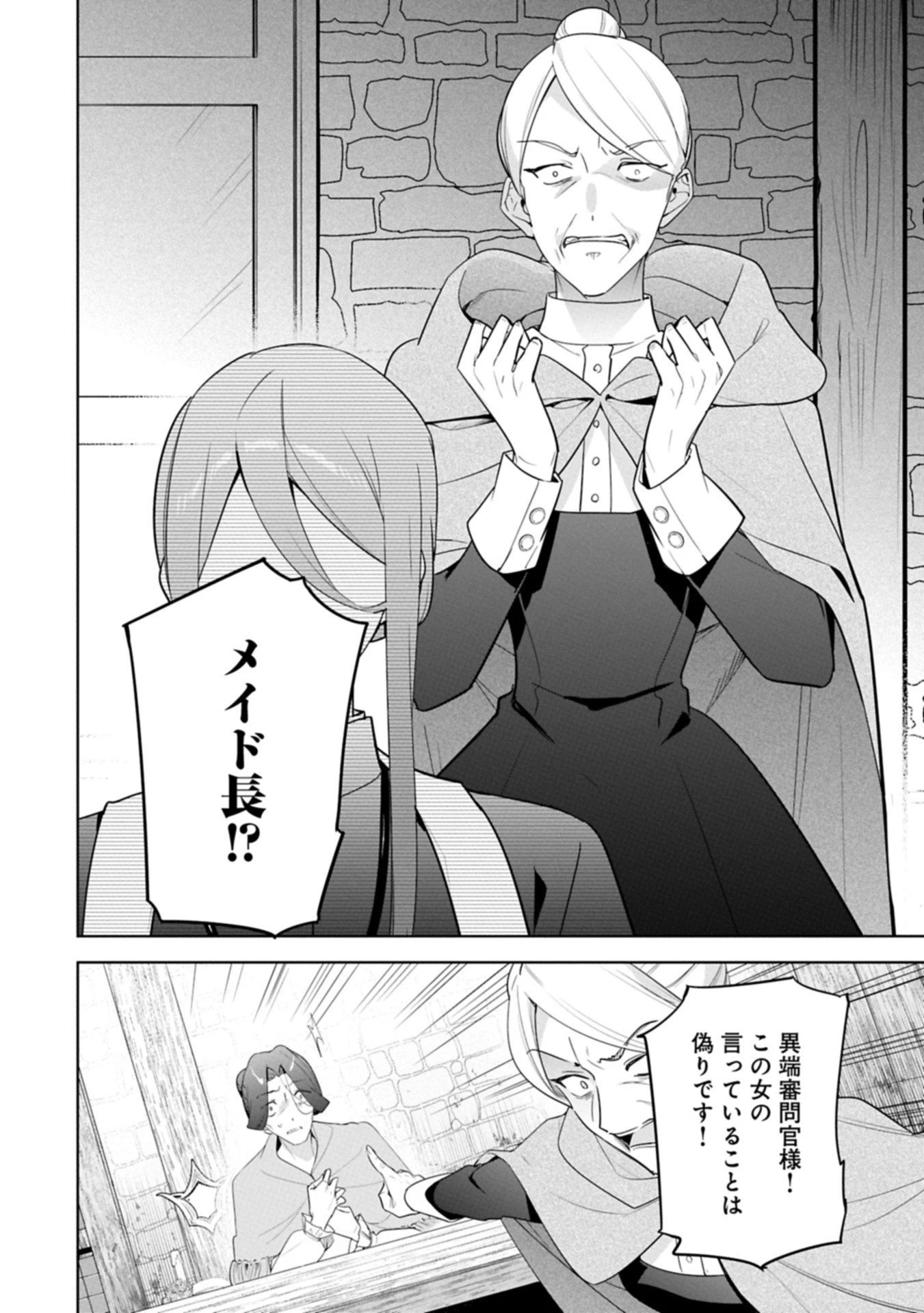 無自覚聖女は今日も無意識に力を垂れ流す 今代の聖女は姉ではなく、妹の私だったみたいです 第34.1話 - 18