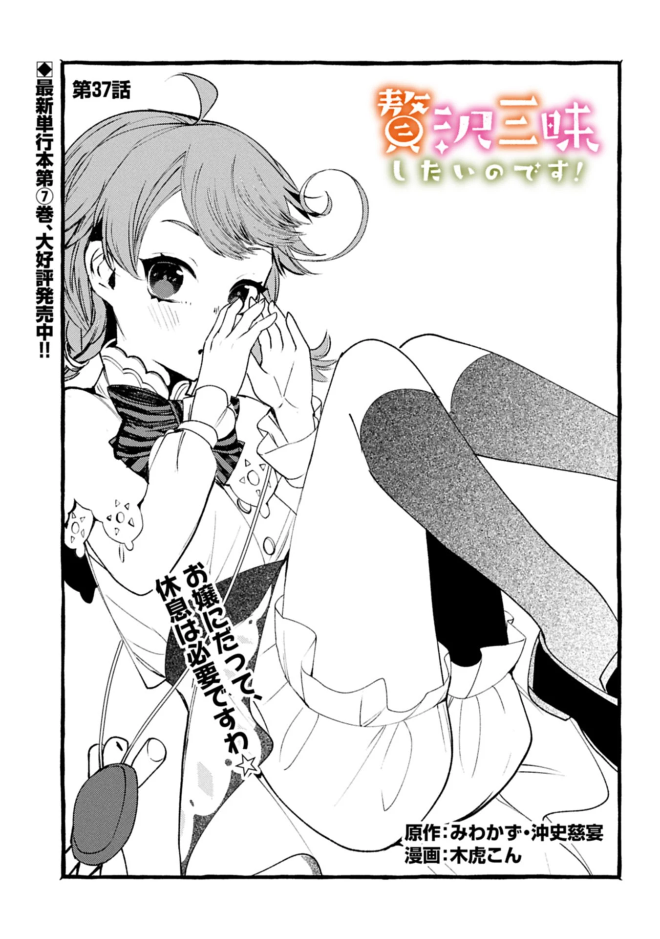 贅沢三昧したいのです！ 転生したのに貧乏なんて許せないので、魔法で領地改革 第37.1話 - 1