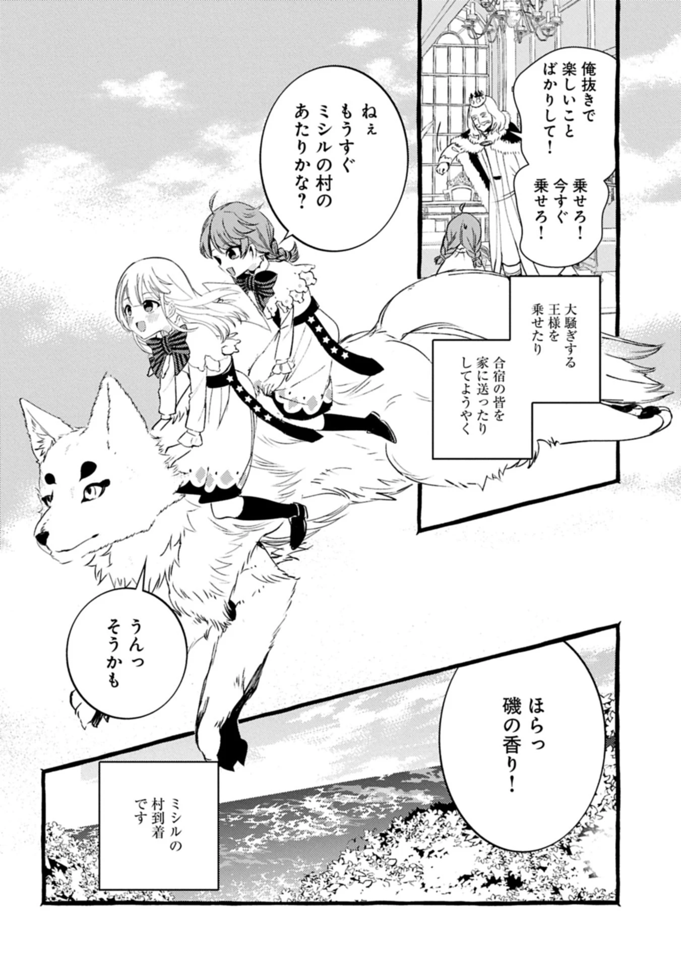 贅沢三昧したいのです！ 転生したのに貧乏なんて許せないので、魔法で領地改革 第37.1話 - 2