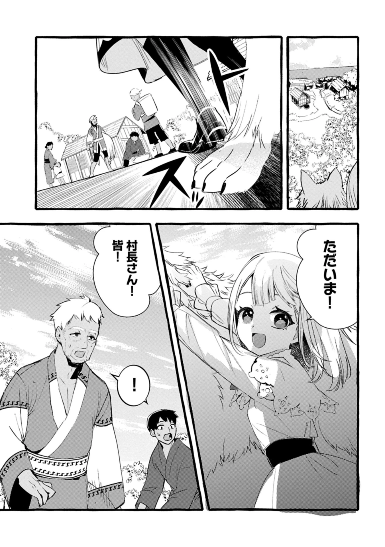 贅沢三昧したいのです！ 転生したのに貧乏なんて許せないので、魔法で領地改革 第37.1話 - 3