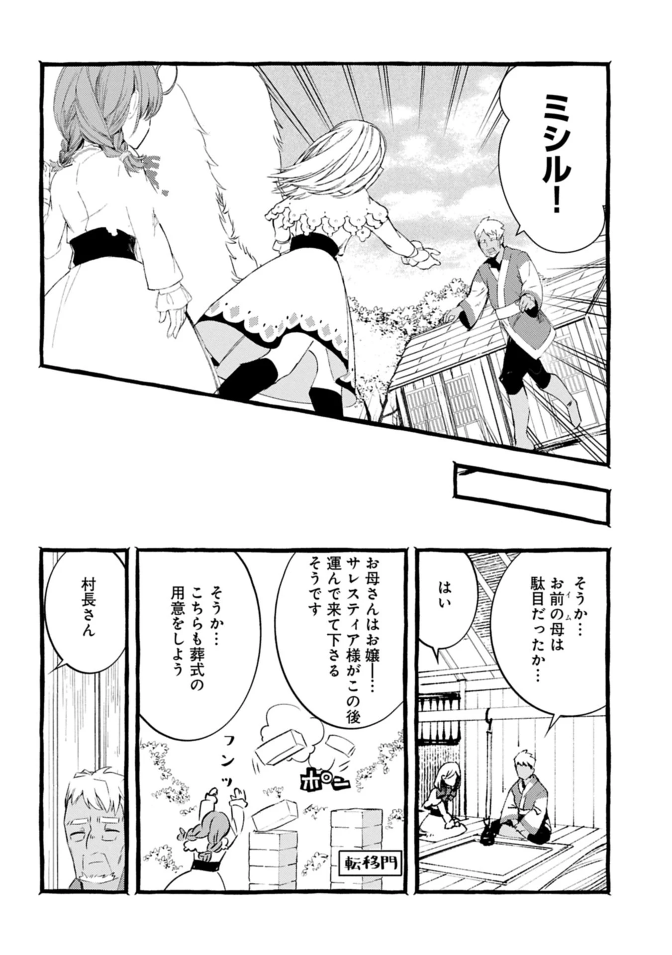 贅沢三昧したいのです！ 転生したのに貧乏なんて許せないので、魔法で領地改革 第37.1話 - 4