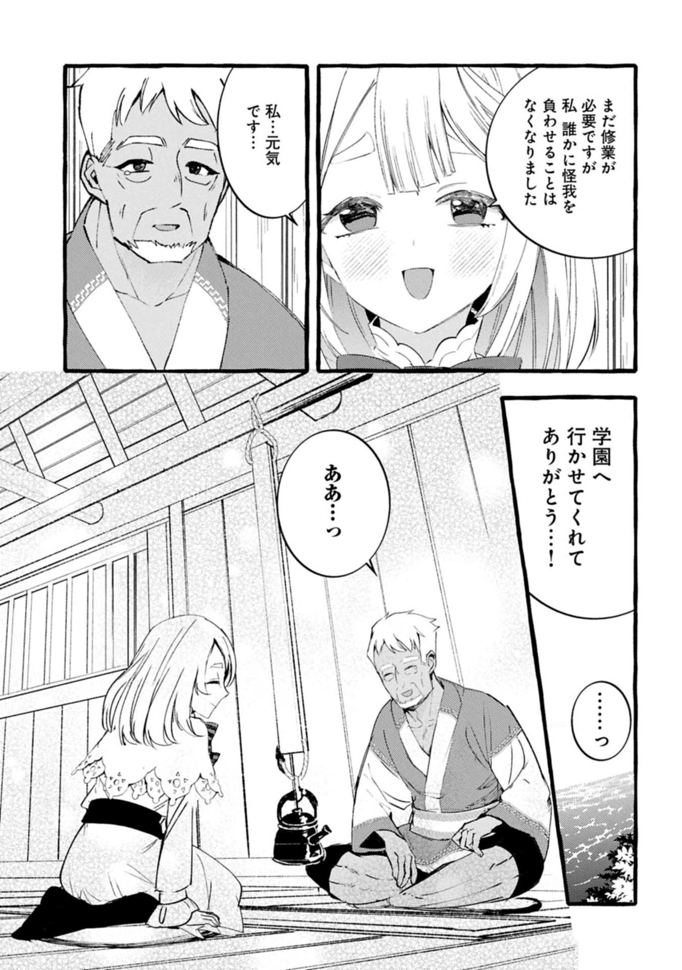 贅沢三昧したいのです！ 転生したのに貧乏なんて許せないので、魔法で領地改革 第37.1話 - 5