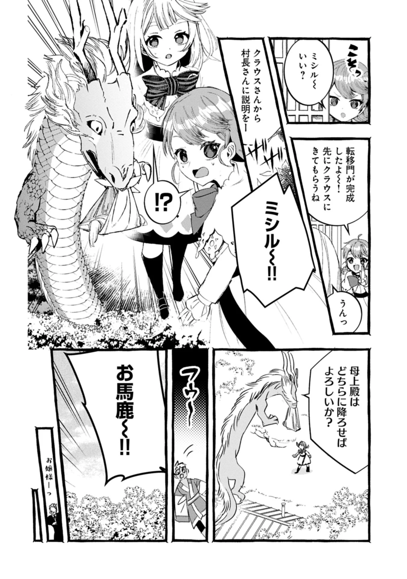 贅沢三昧したいのです！ 転生したのに貧乏なんて許せないので、魔法で領地改革 第37.1話 - 6