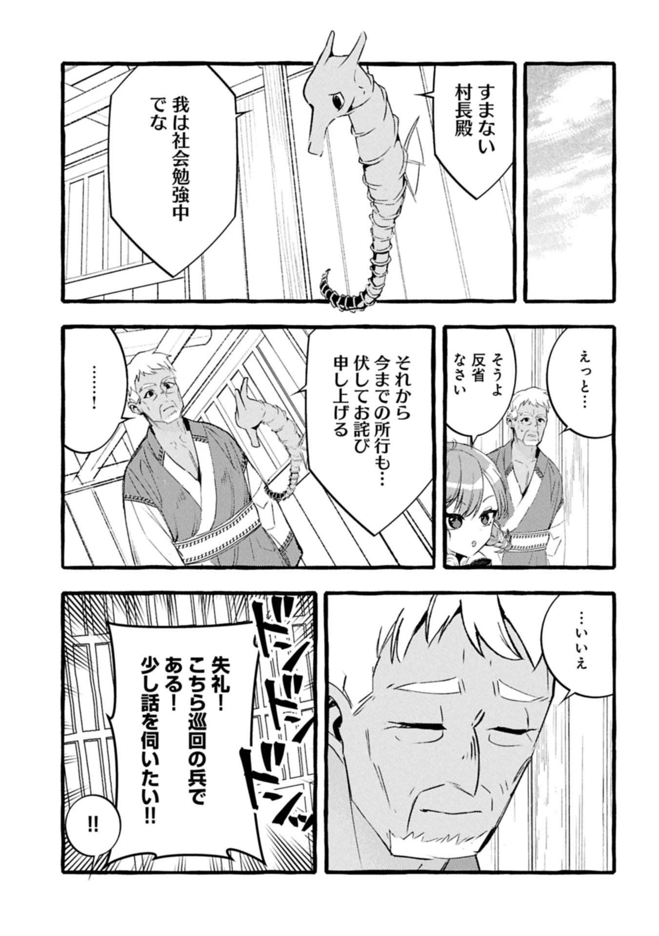 贅沢三昧したいのです！ 転生したのに貧乏なんて許せないので、魔法で領地改革 第37.1話 - 7